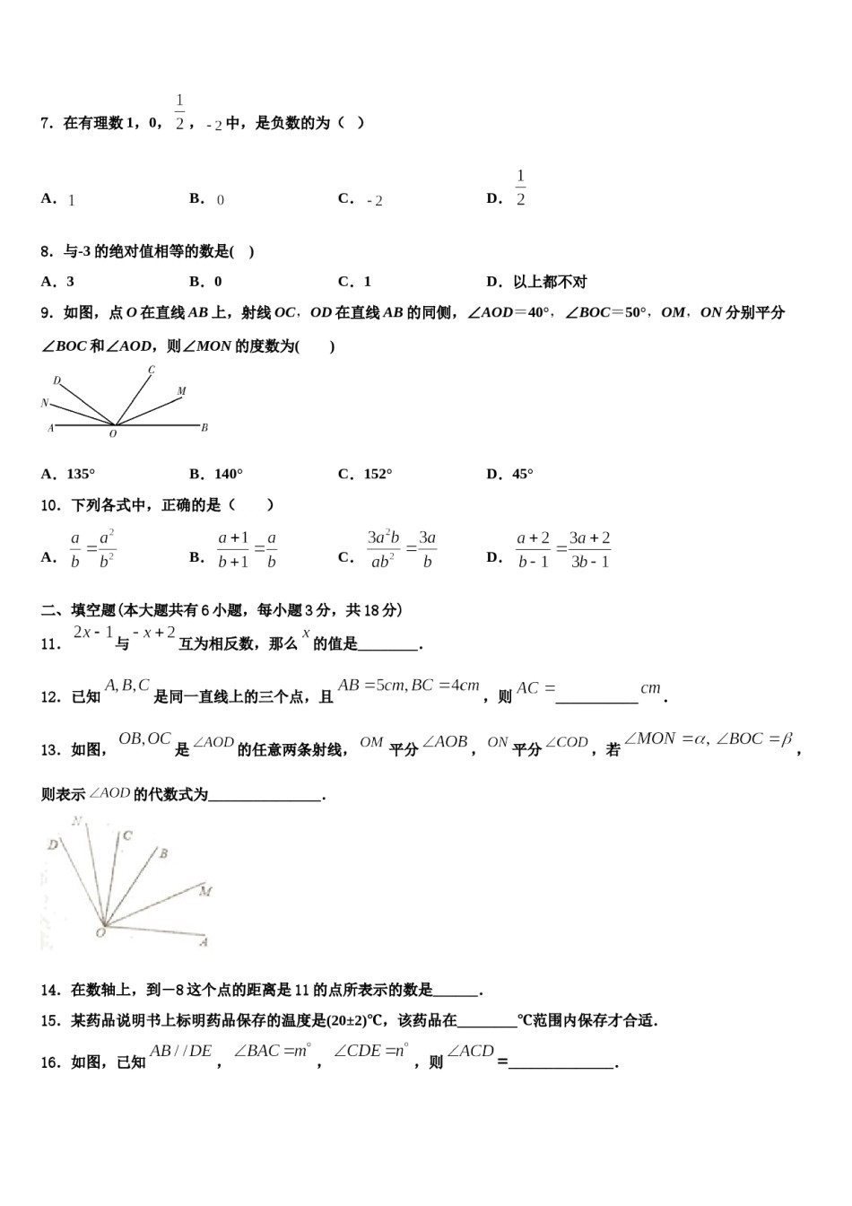 2024届四川雅安天立学校数学七年级第一学期期末质量跟踪监视模拟试题含解析.doc_第2页