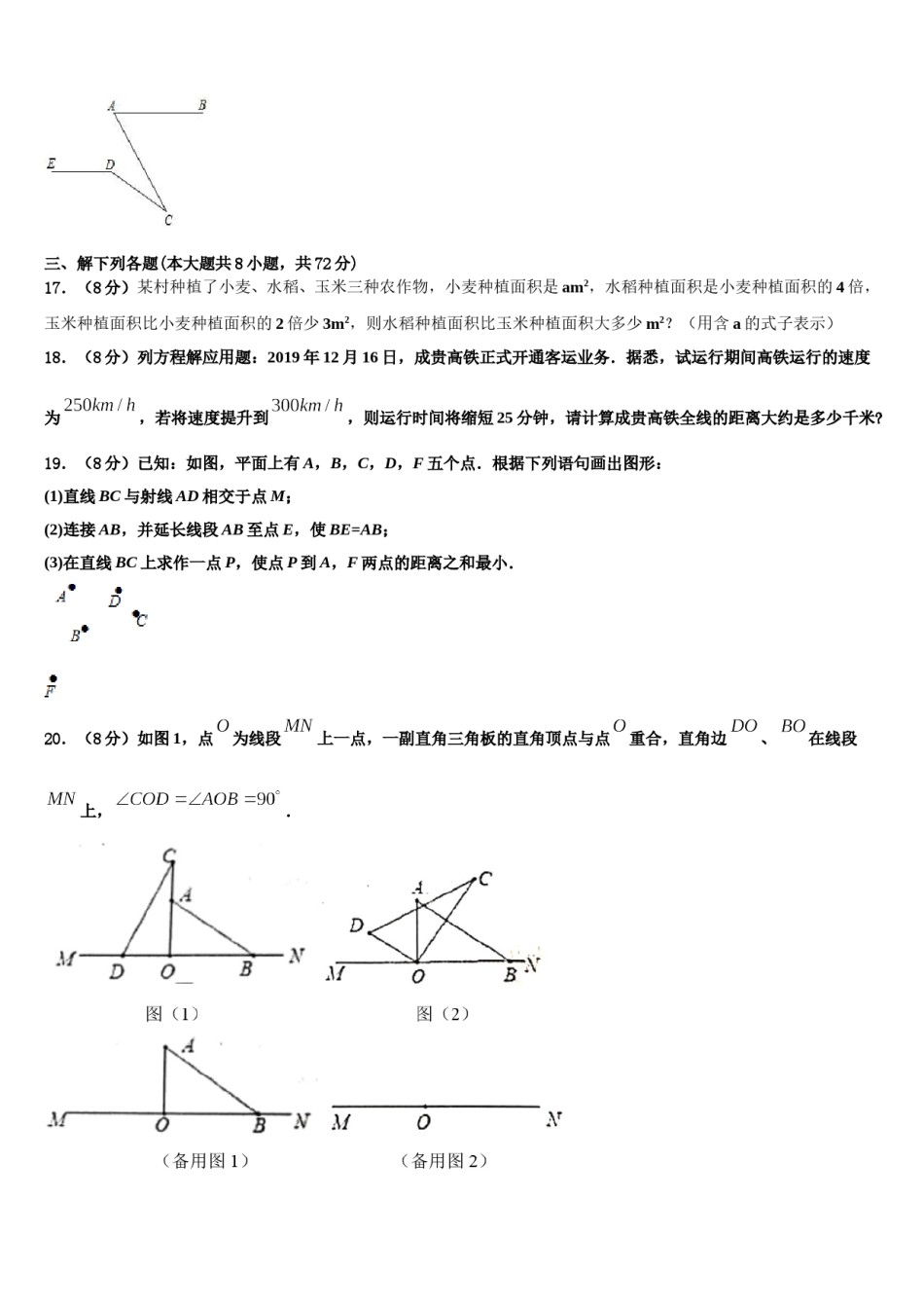 2024届四川雅安天立学校数学七年级第一学期期末质量跟踪监视模拟试题含解析.doc_第3页