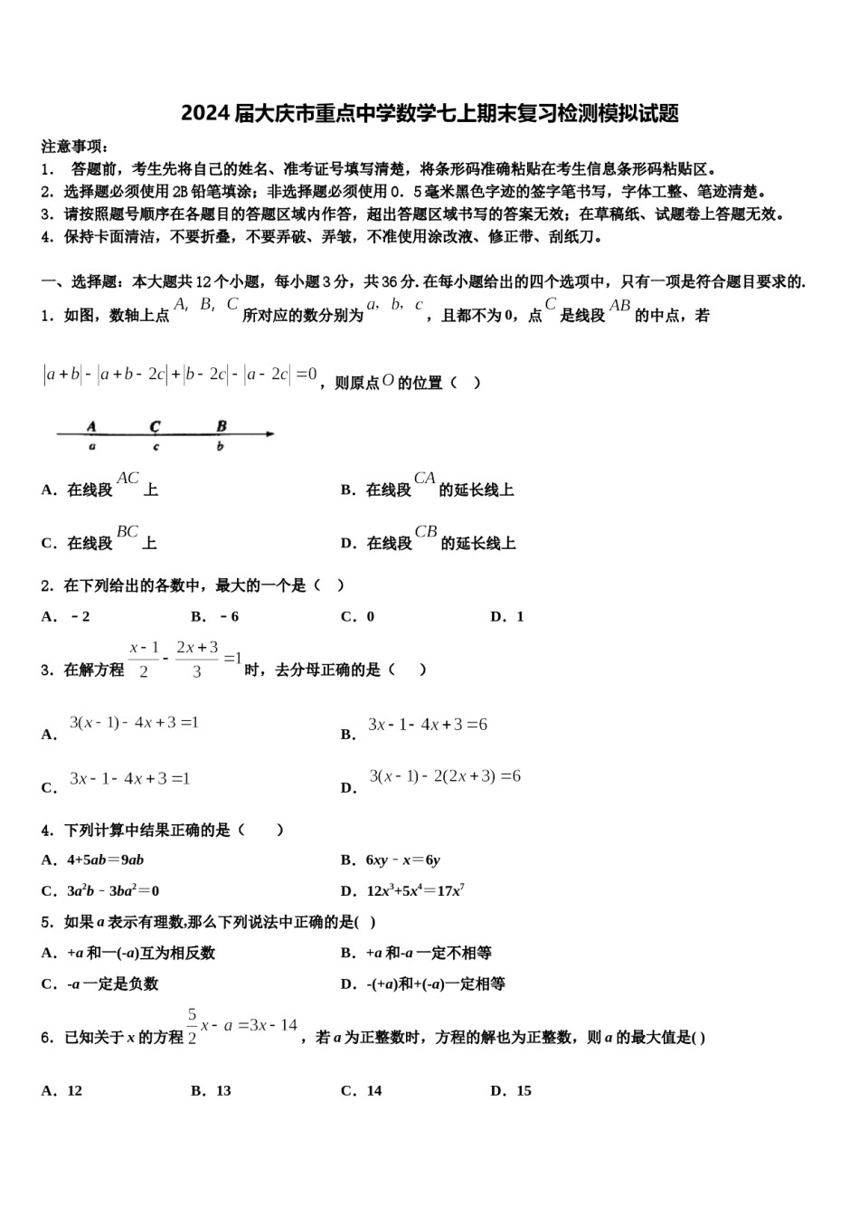 2024届大庆市重点中学数学七上期末复习检测模拟试题含解析.doc_第1页