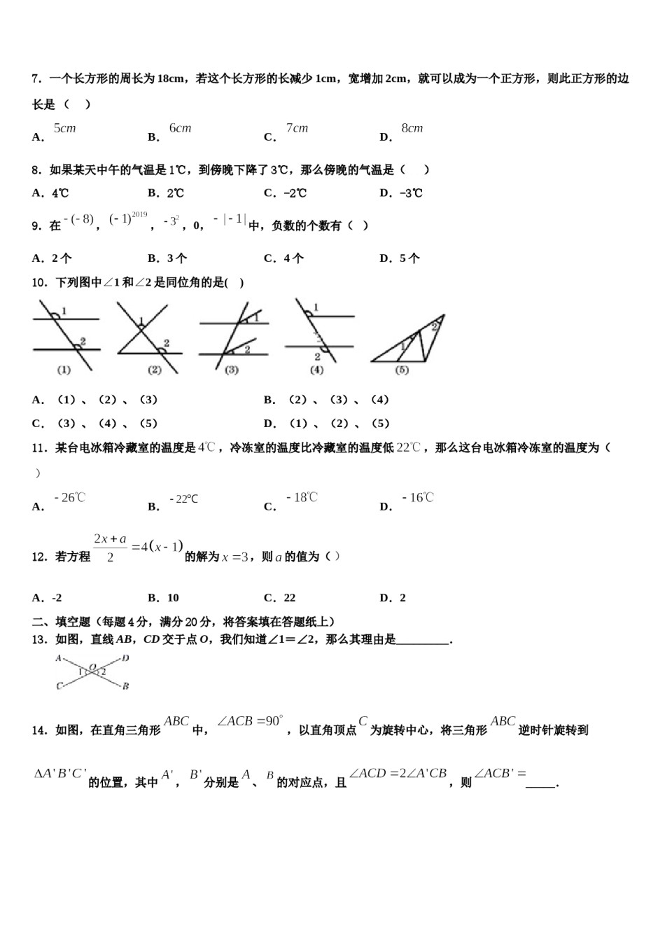 2024届大庆市重点中学数学七上期末复习检测模拟试题含解析.doc_第2页