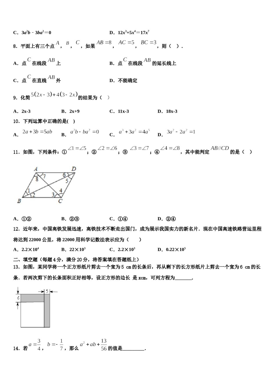2024届大理市重点中学七年级数学第一学期期末统考模拟试题含解析.doc_第2页