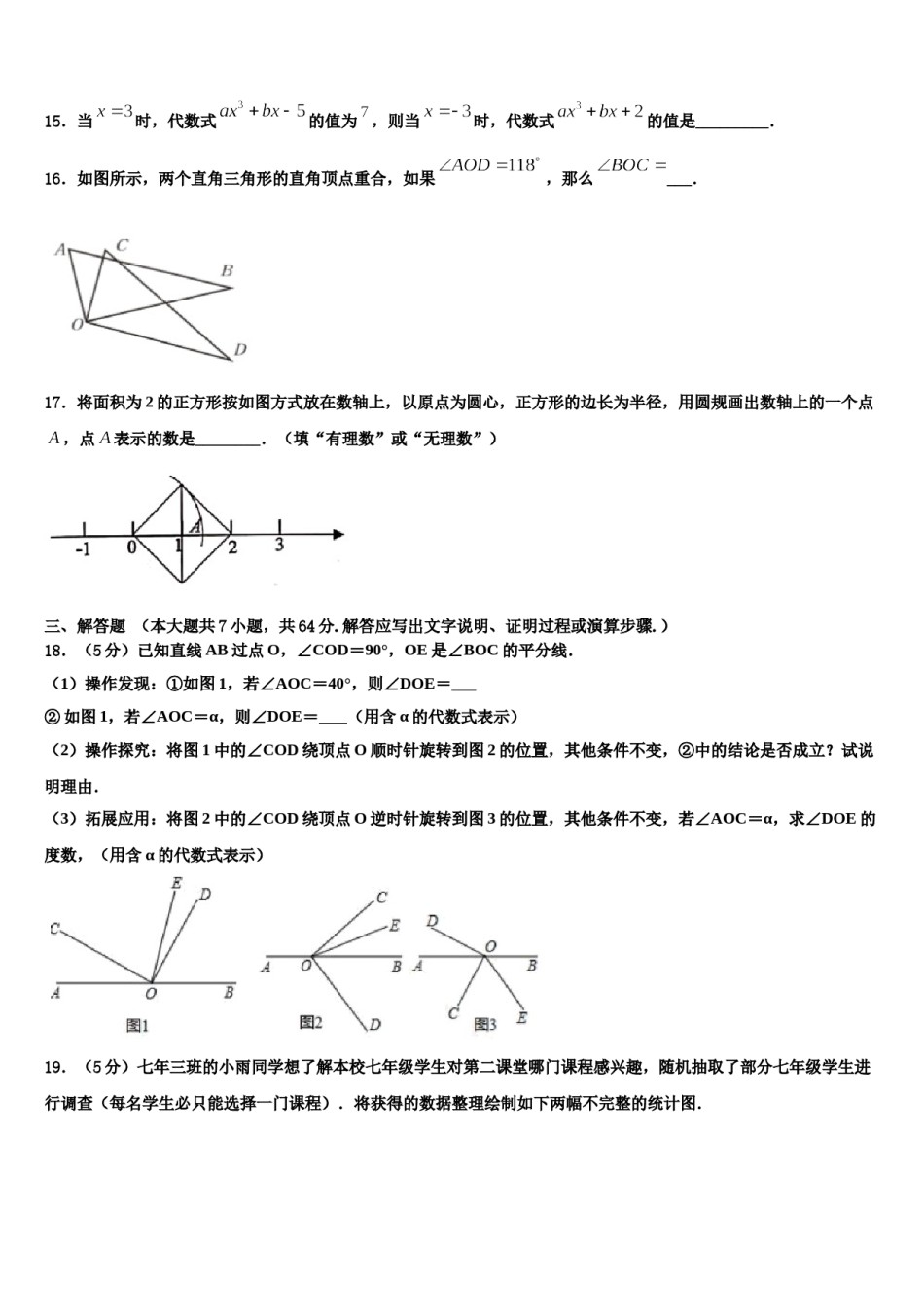 2024届大理市重点中学七年级数学第一学期期末统考模拟试题含解析.doc_第3页