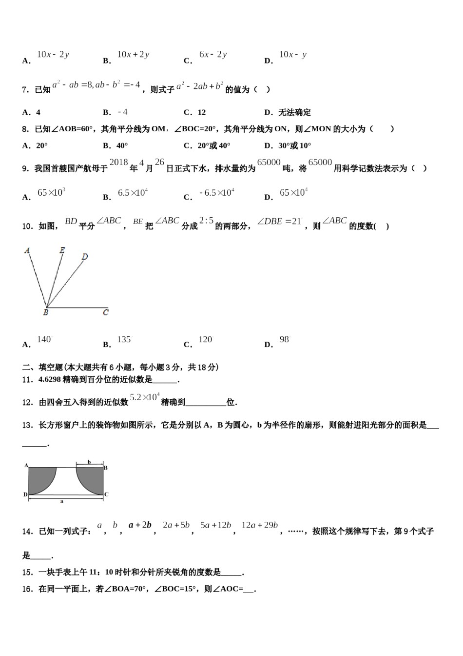 2024届天水市重点中学七年级数学第一学期期末联考试题含解析.doc_第2页