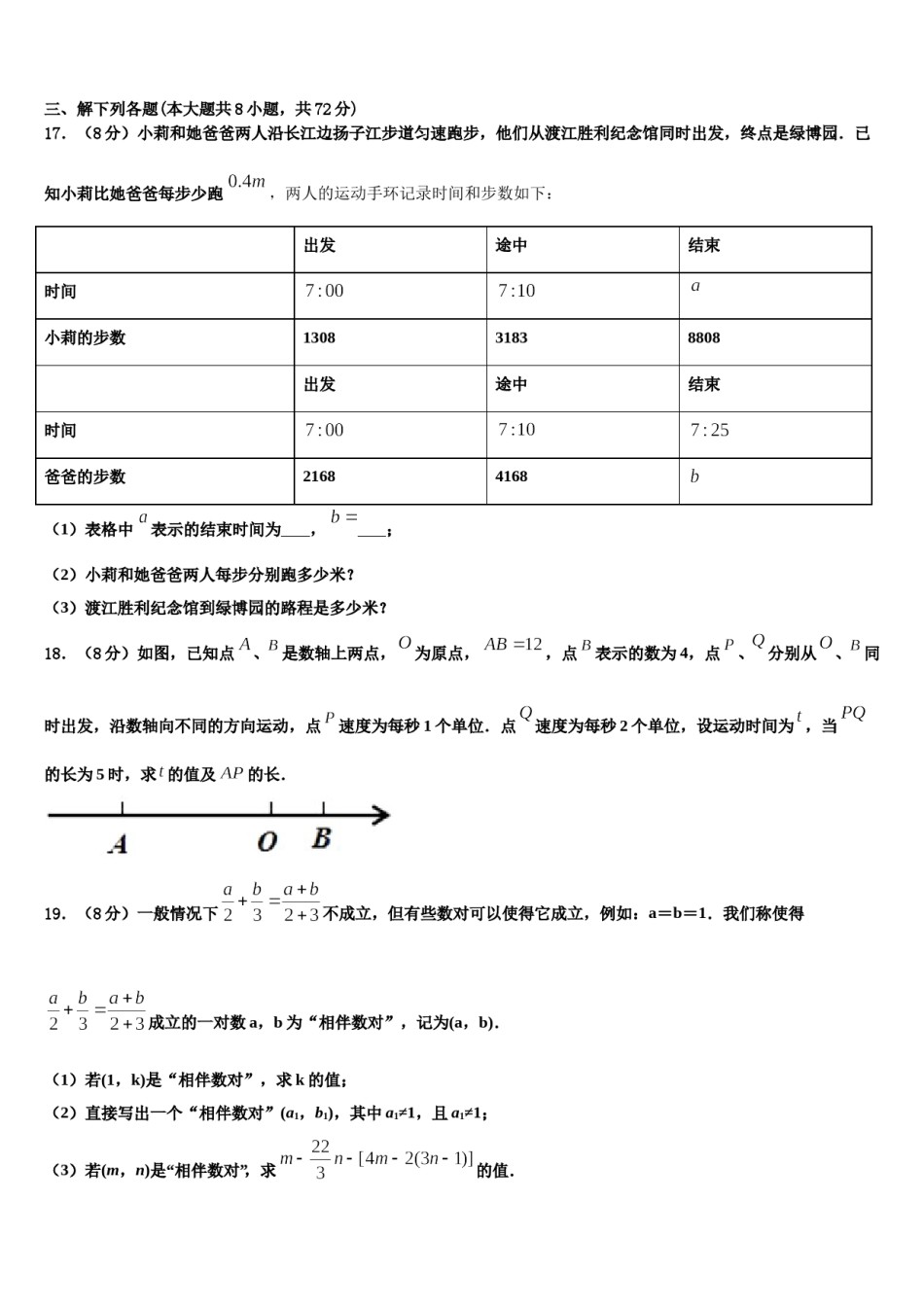 2024届天水市重点中学七年级数学第一学期期末联考试题含解析.doc_第3页