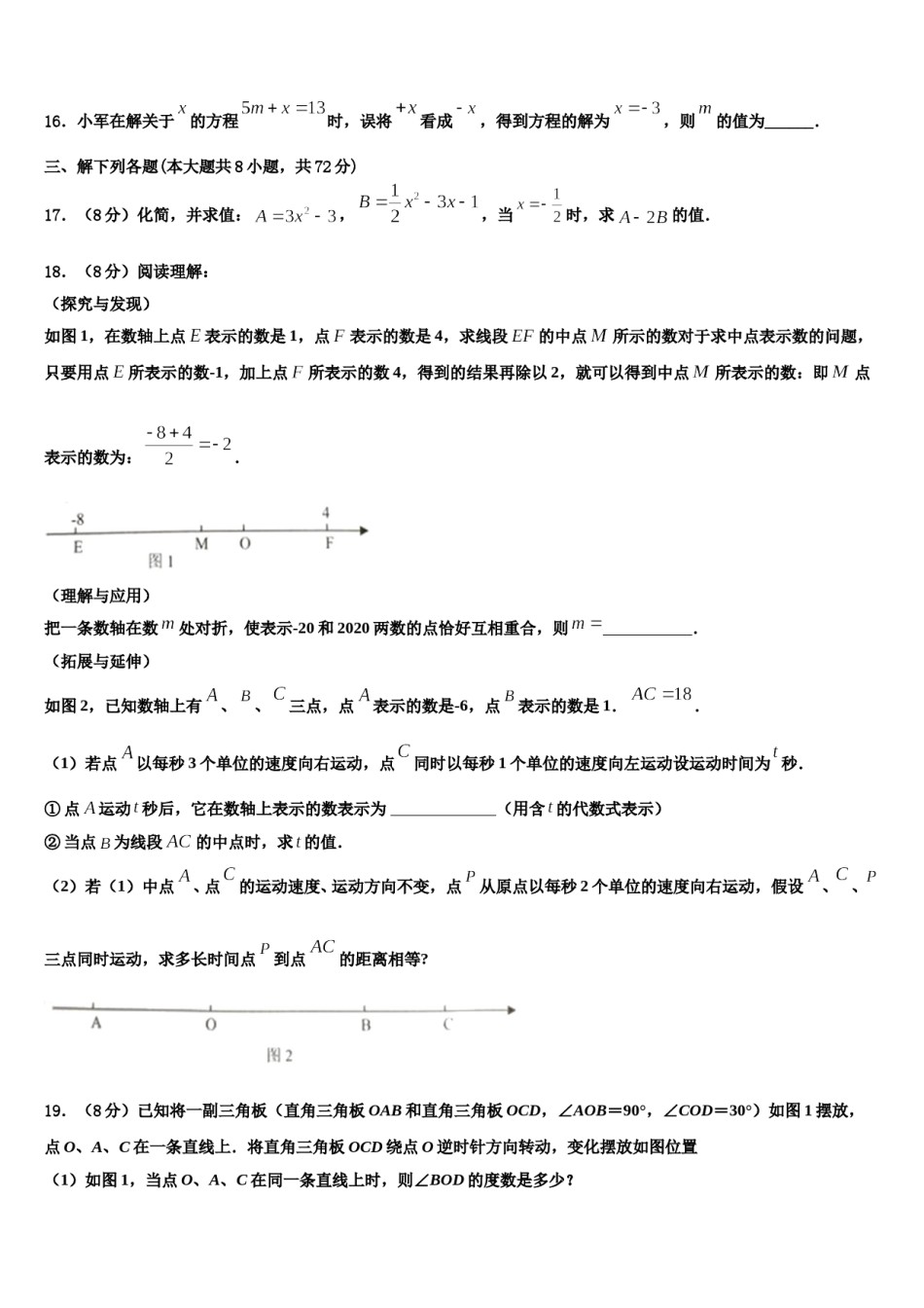 2024届天津二十一中学数学七年级第一学期期末调研模拟试题含解析.doc_第3页
