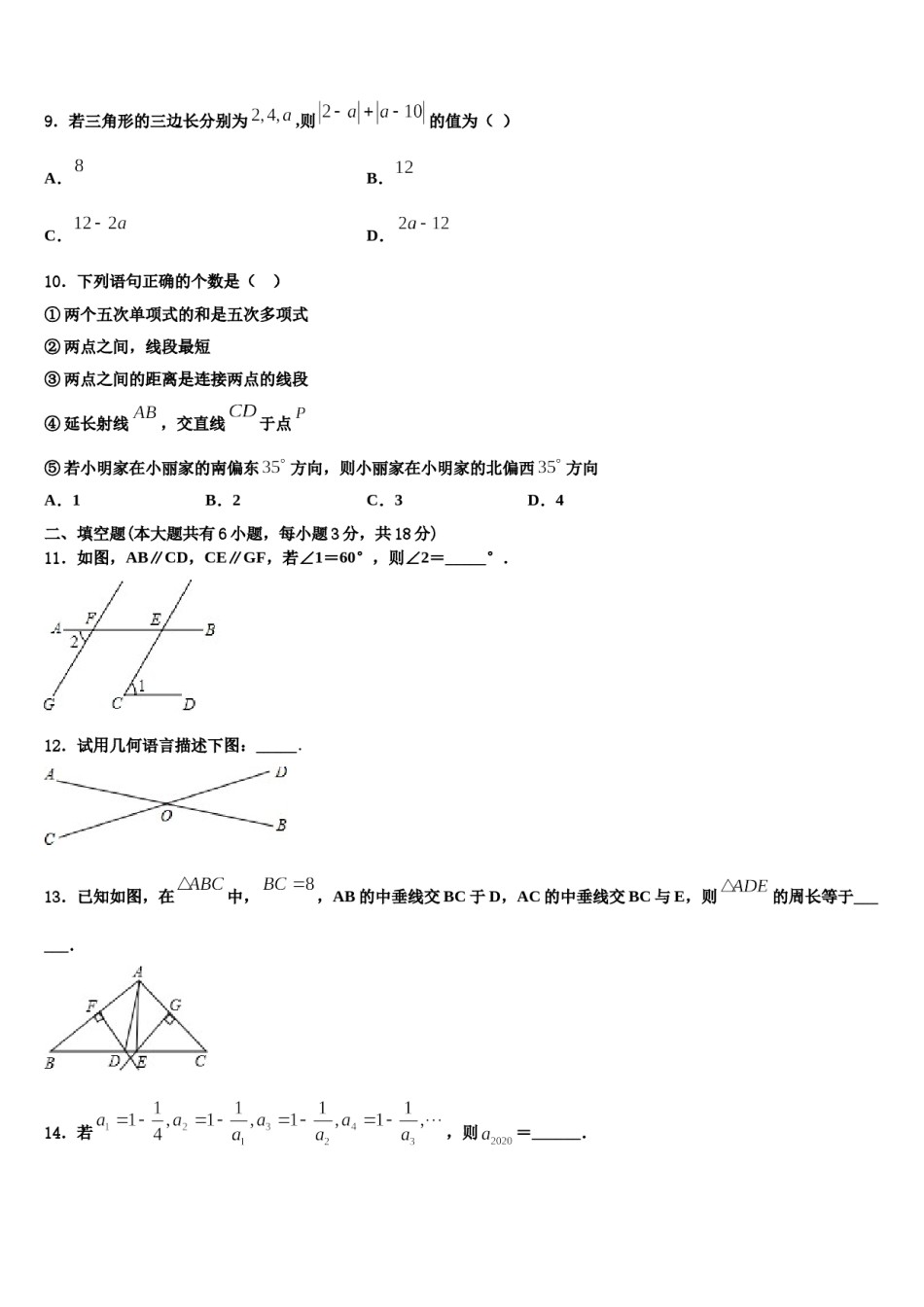 2024届天津市北仓第二中学七年级数学第一学期期末复习检测模拟试题含解析.doc_第2页