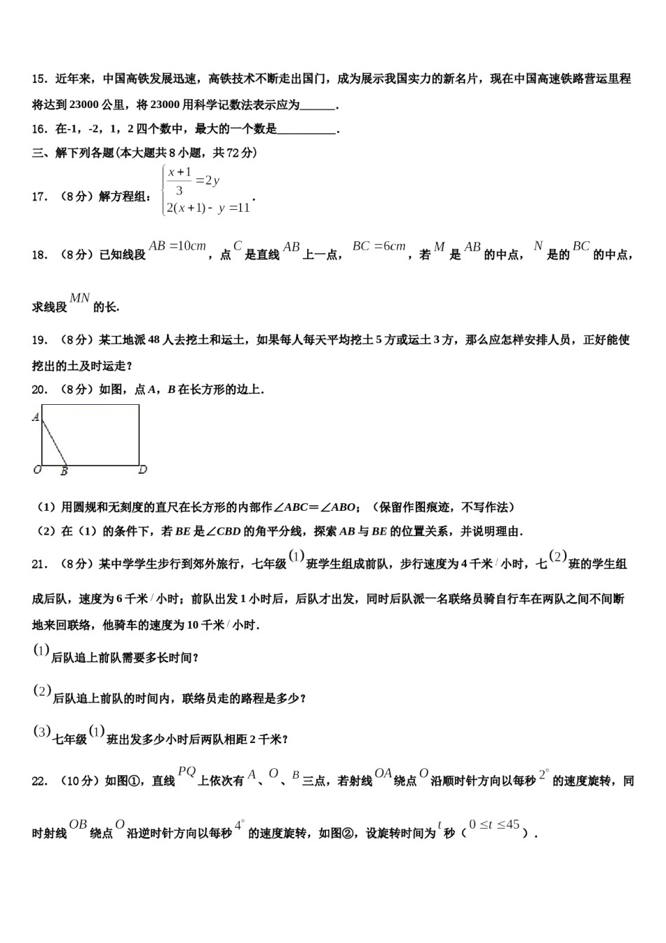 2024届天津市北仓第二中学七年级数学第一学期期末复习检测模拟试题含解析.doc_第3页