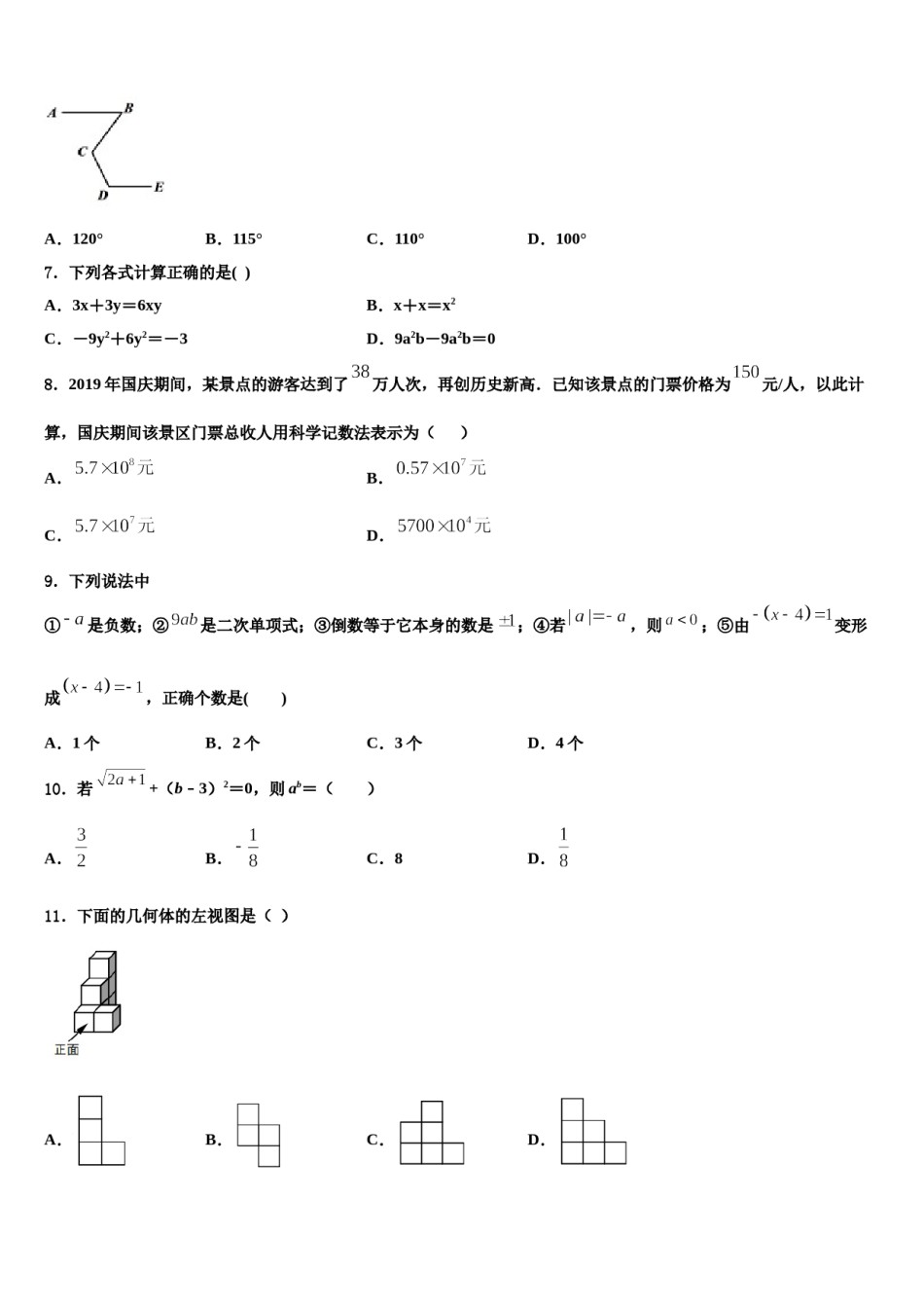 2024届天津市南开区南开大附属中学数学七年级第一学期期末综合测试模拟试题含解析.doc_第2页