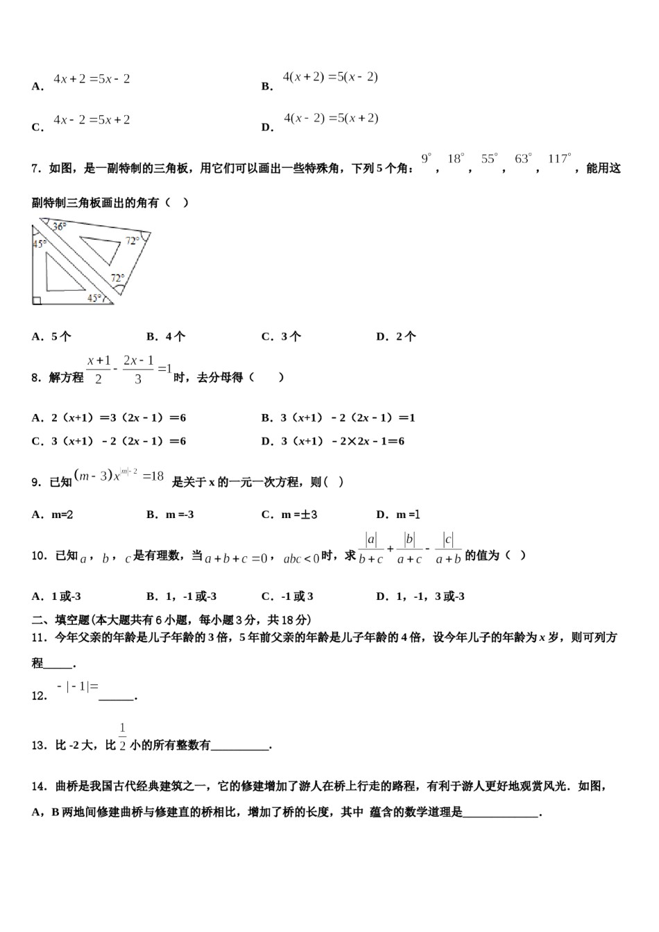 2024届天津市南开区名校数学七年级第一学期期末调研试题含解析.doc_第2页