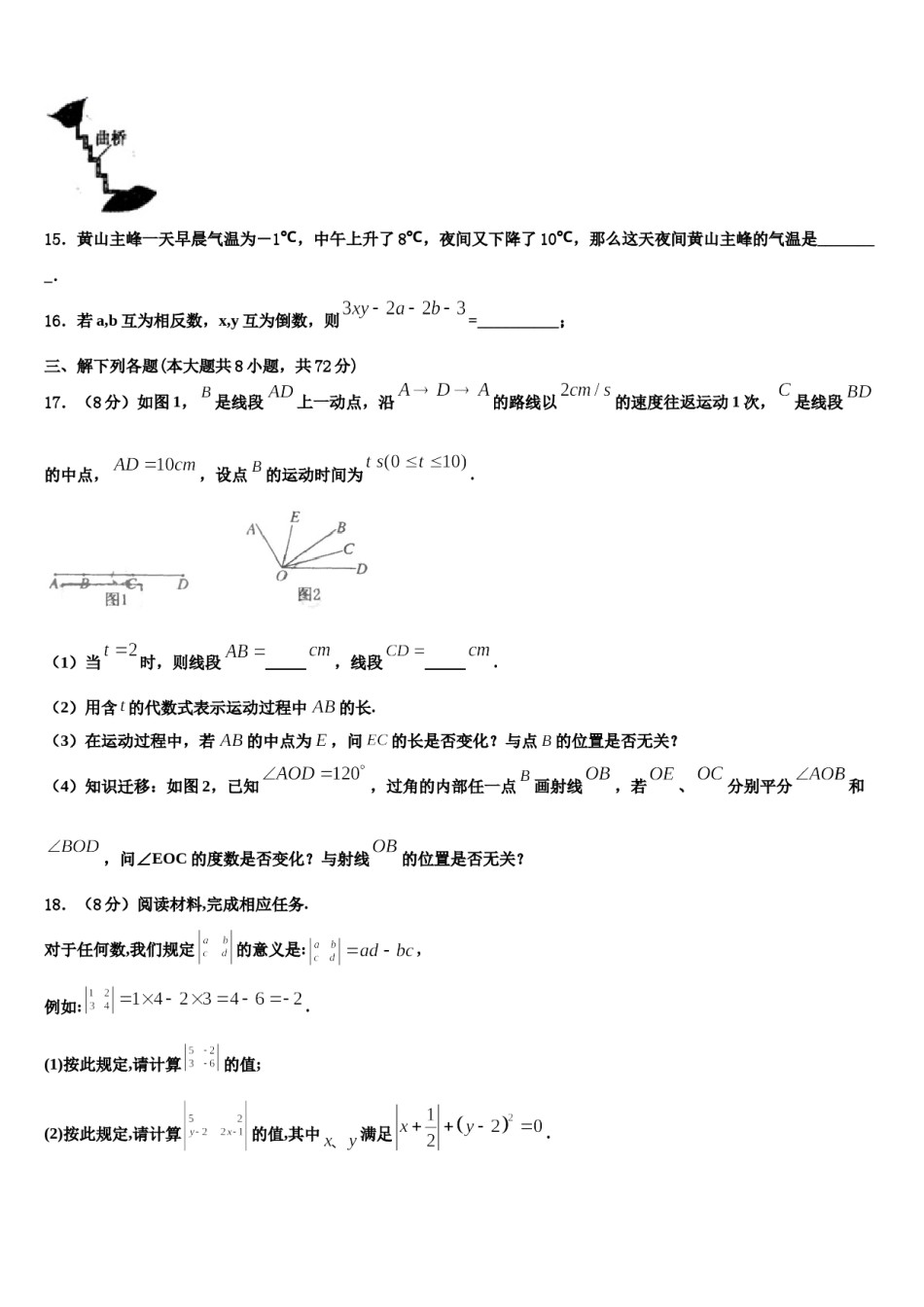 2024届天津市南开区名校数学七年级第一学期期末调研试题含解析.doc_第3页