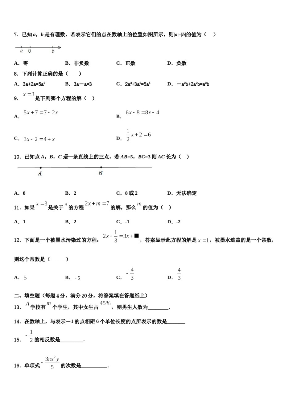 2024届天津市武清区名校数学七年级第一学期期末达标检测模拟试题含解析.doc_第2页