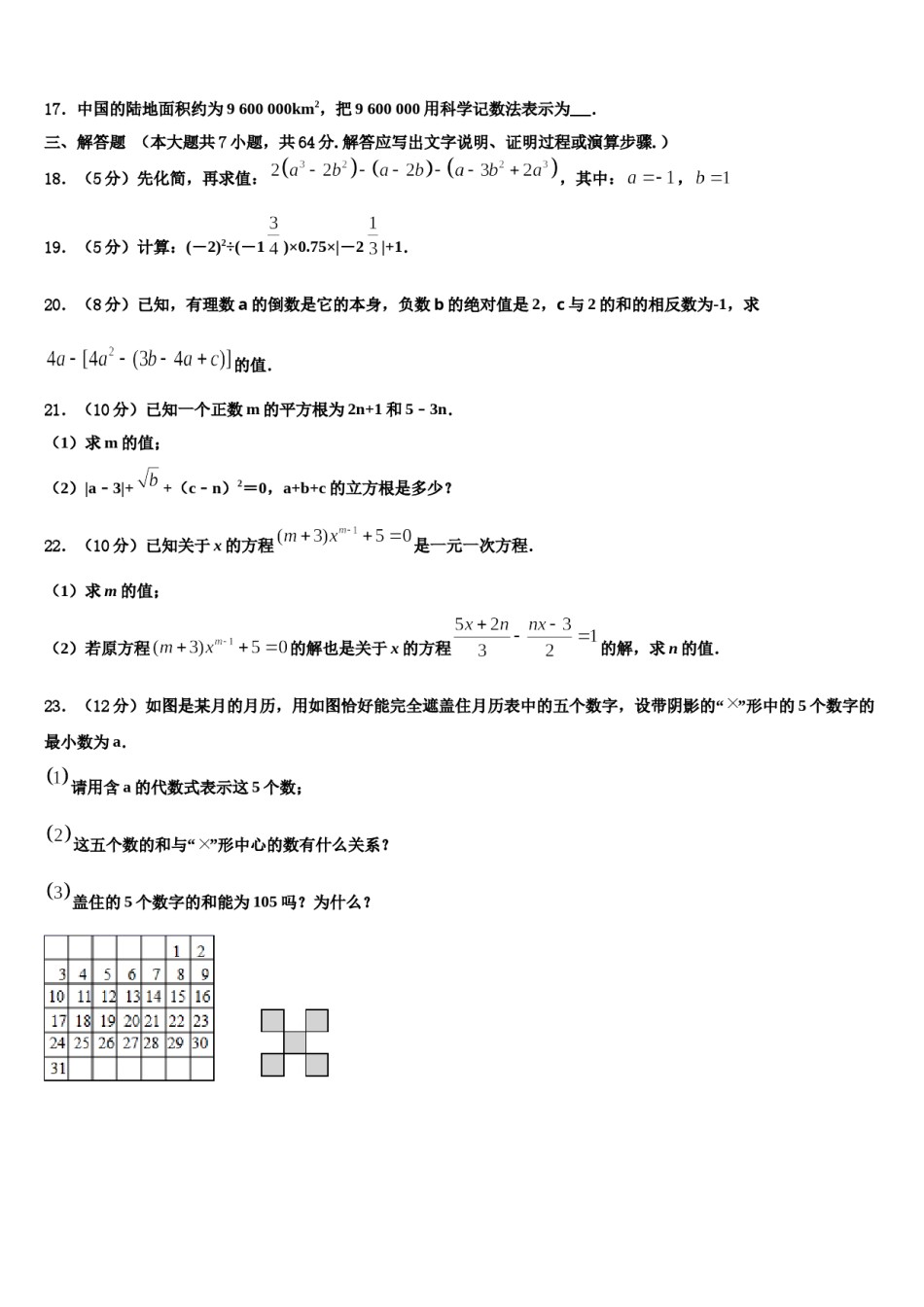 2024届天津市武清区名校数学七年级第一学期期末达标检测模拟试题含解析.doc_第3页