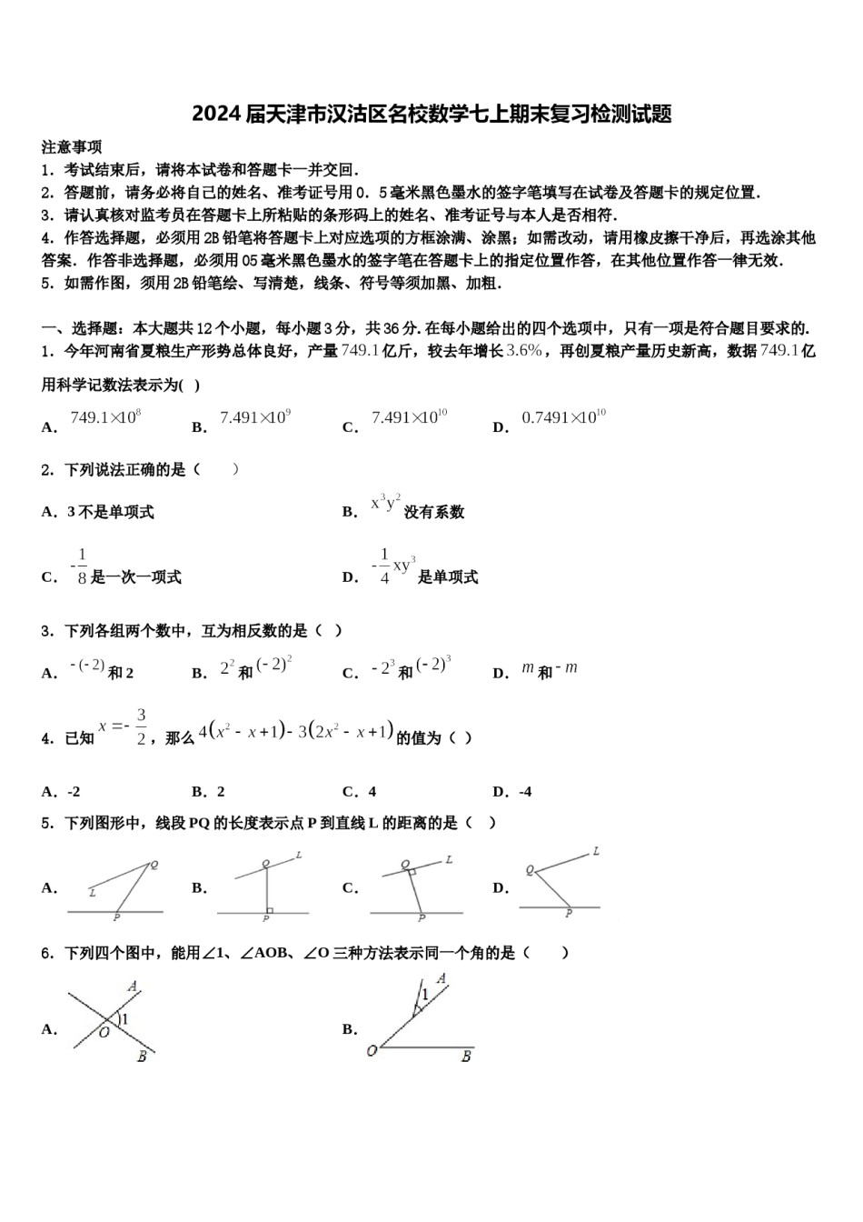 2024届天津市汉沽区名校数学七上期末复习检测试题含解析.doc_第1页