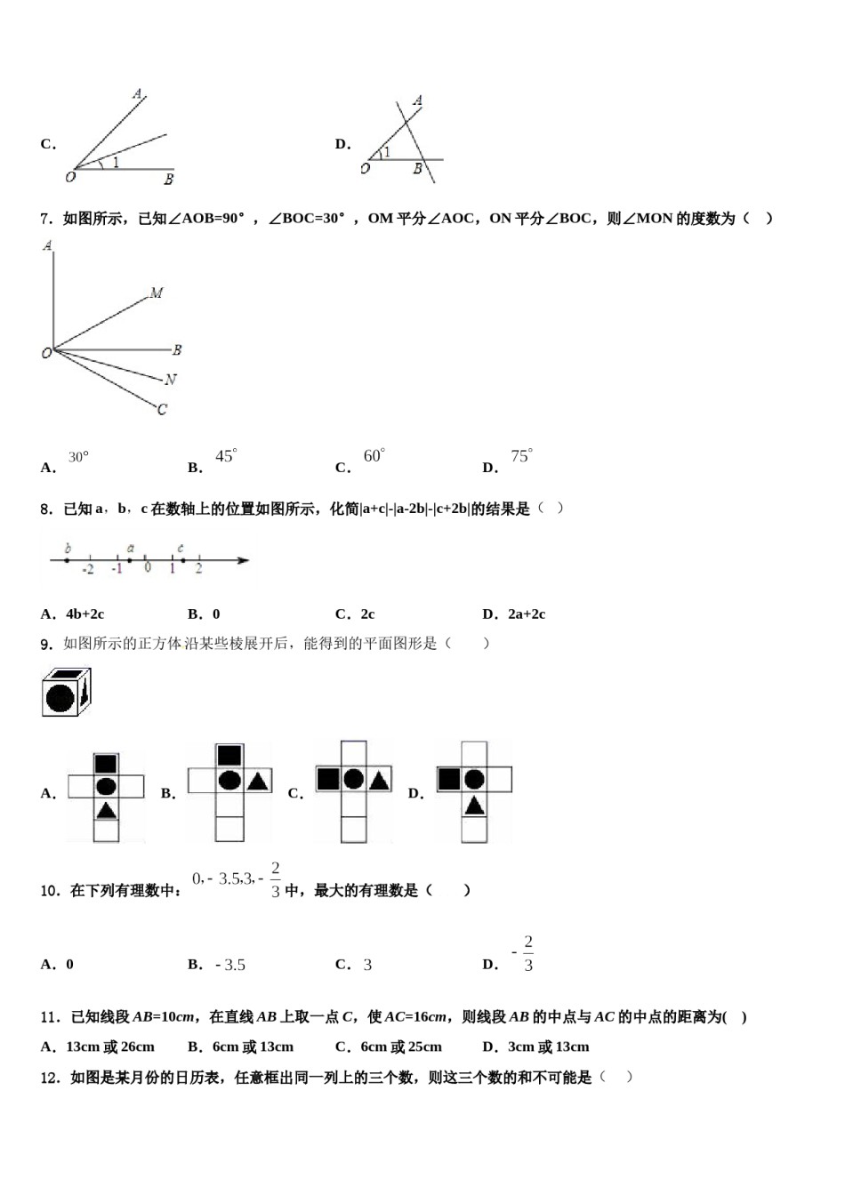 2024届天津市汉沽区名校数学七上期末复习检测试题含解析.doc_第2页