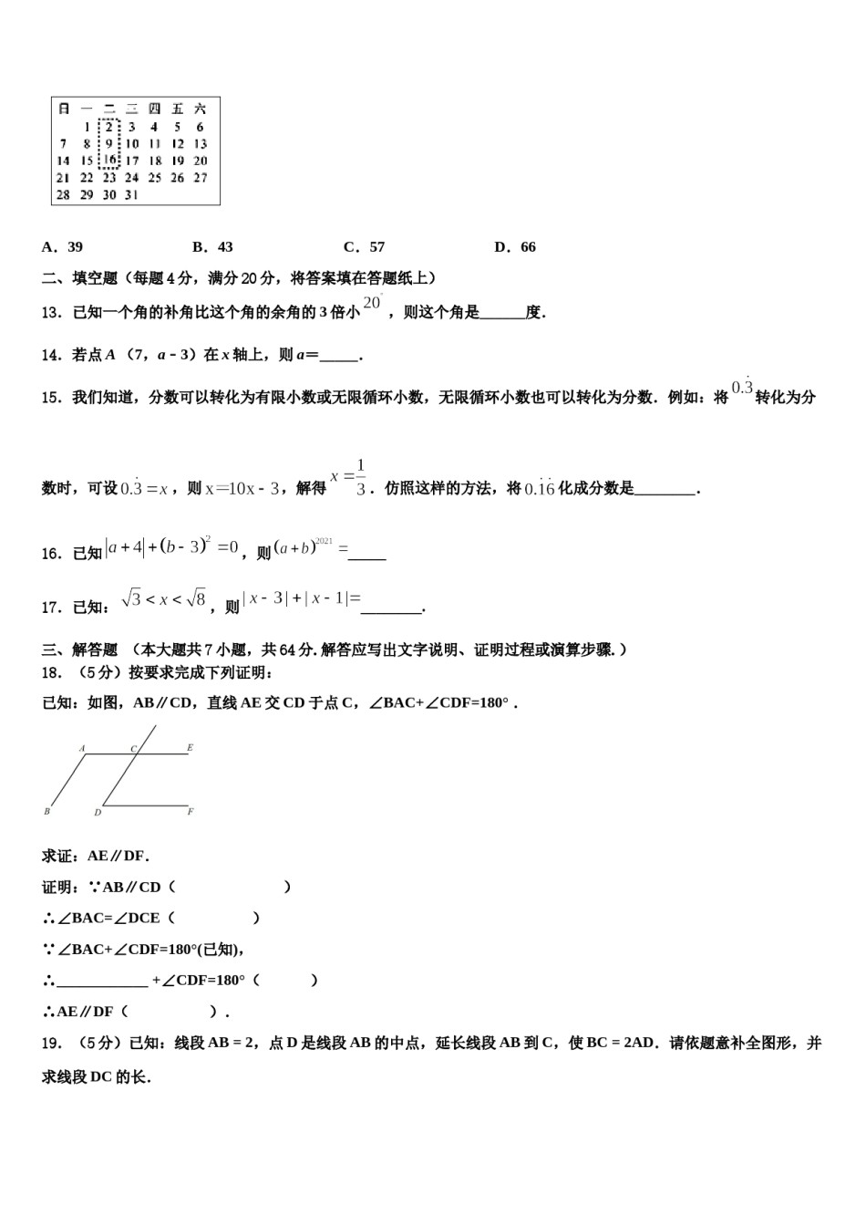2024届天津市汉沽区名校数学七上期末复习检测试题含解析.doc_第3页