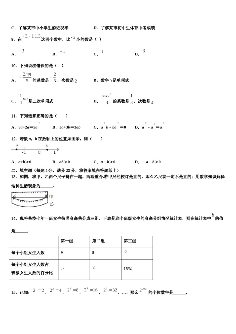2024届天津市汉沽区名校数学七年级第一学期期末复习检测模拟试题含解析.doc_第2页