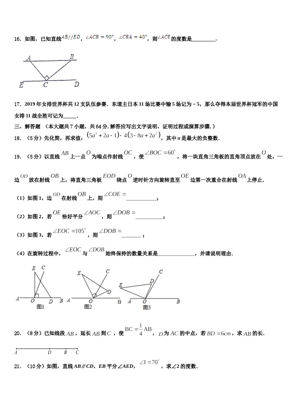 2024届天津市汉沽区名校数学七年级第一学期期末复习检测模拟试题含解析.doc_第3页