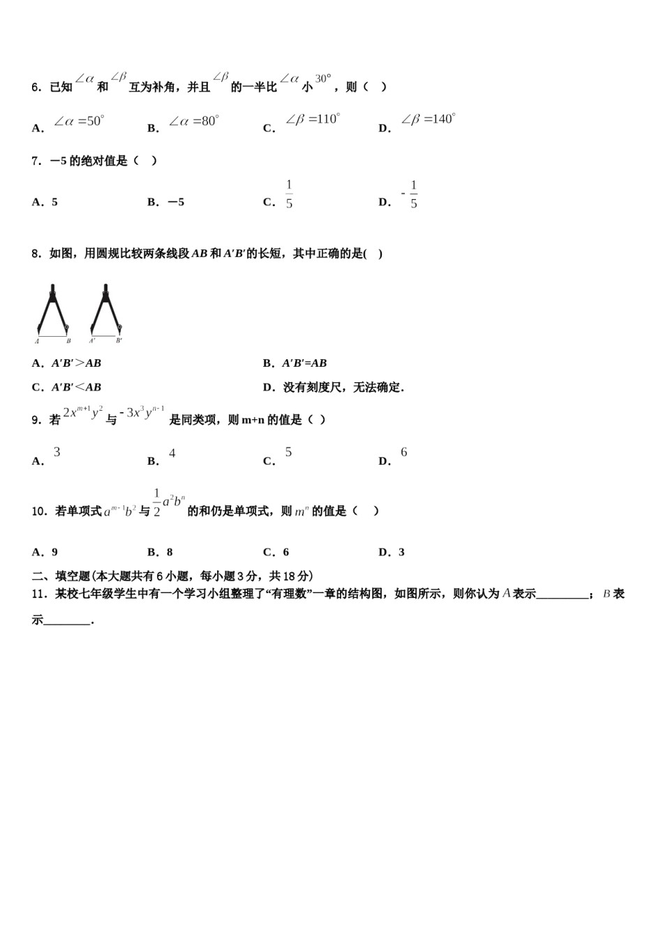 2024届天津市河东区名校数学七年级第一学期期末学业质量监测试题含解析.doc_第2页