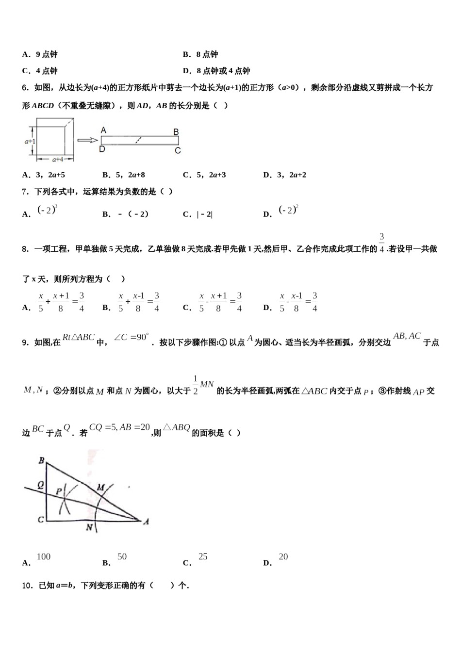 2024届天津市津南区名校数学七上期末预测试题含解析.doc_第2页