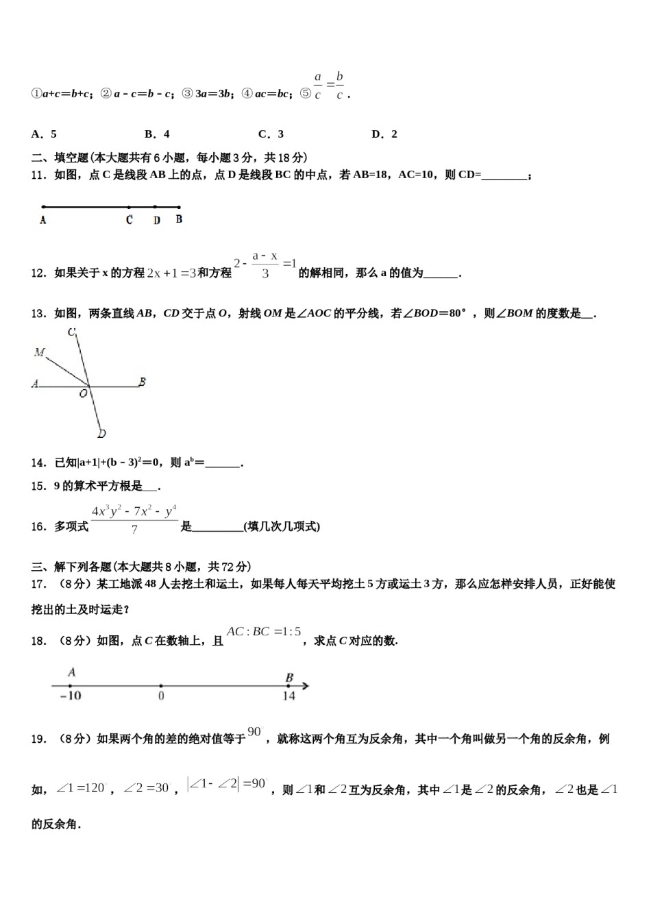 2024届天津市津南区名校数学七上期末预测试题含解析.doc_第3页