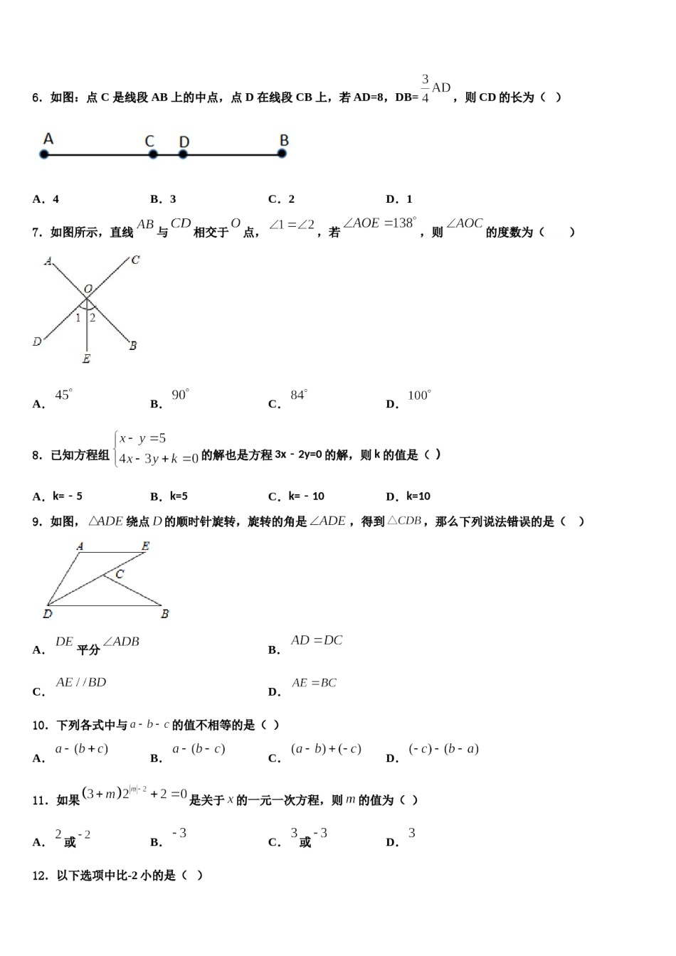 2024届天津市滨湖中学七年级数学第一学期期末经典模拟试题含解析.doc_第2页