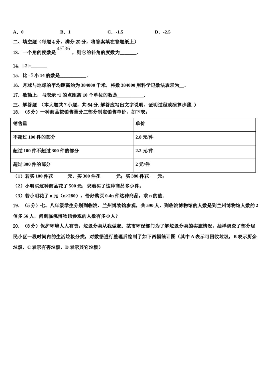 2024届天津市滨湖中学七年级数学第一学期期末经典模拟试题含解析.doc_第3页