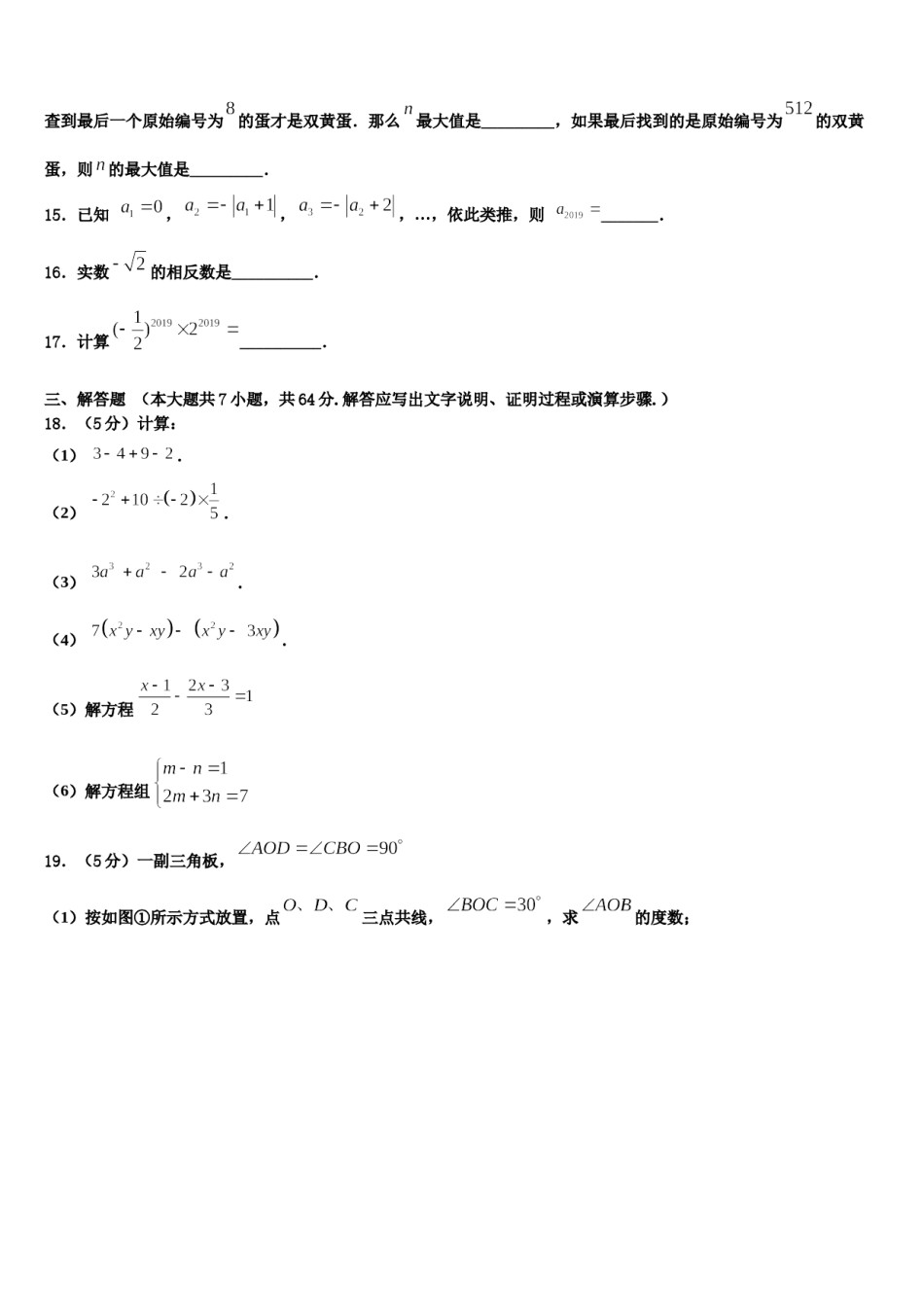2024届天津市蓟县七年级数学第一学期期末教学质量检测试题含解析.doc_第3页