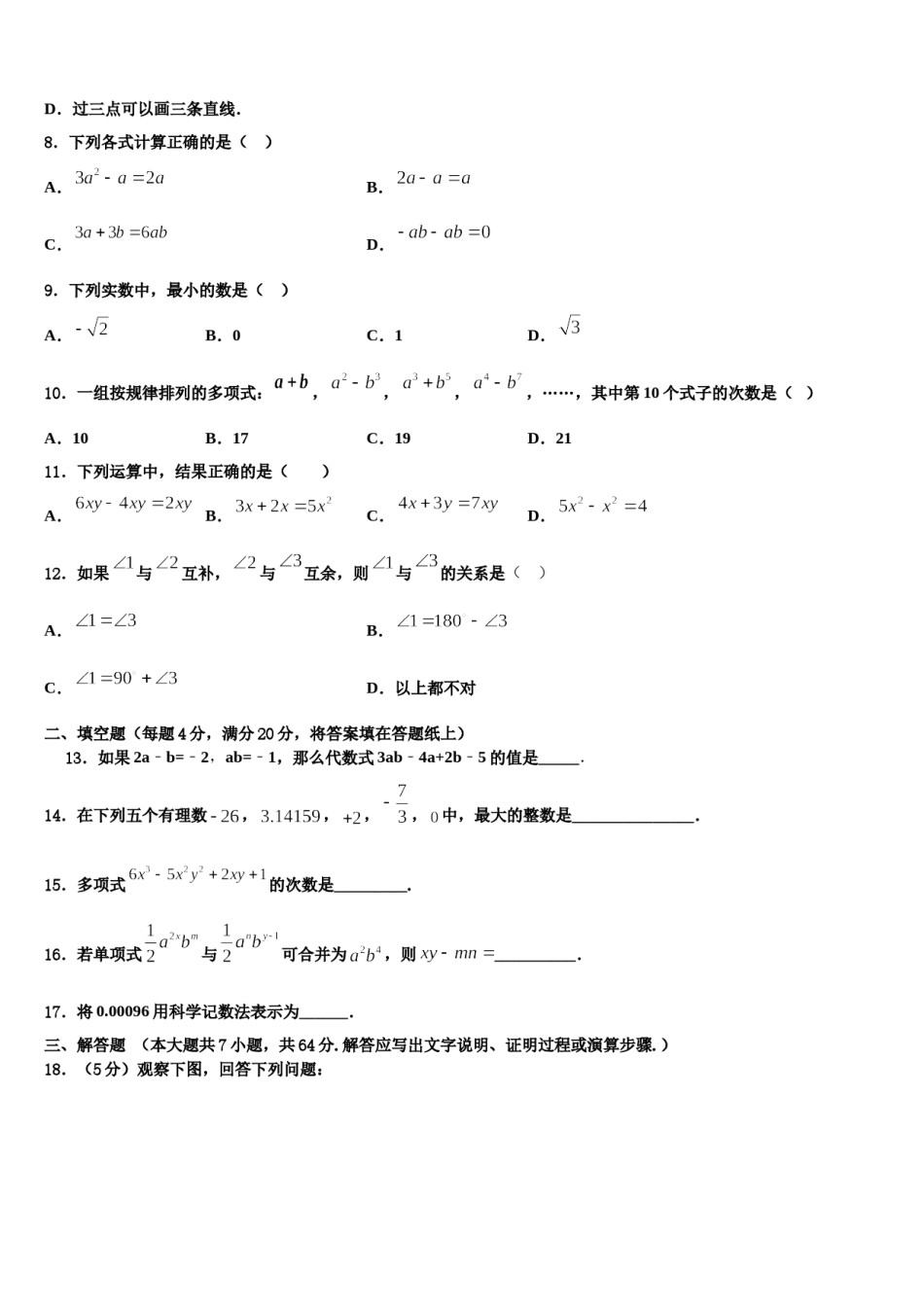 2024届天津市蓟县名校七年级数学第一学期期末教学质量检测模拟试题含解析.doc_第2页