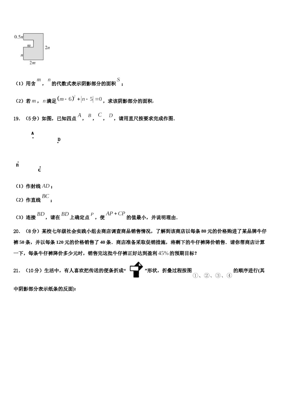 2024届天津市蓟县名校七年级数学第一学期期末教学质量检测模拟试题含解析.doc_第3页