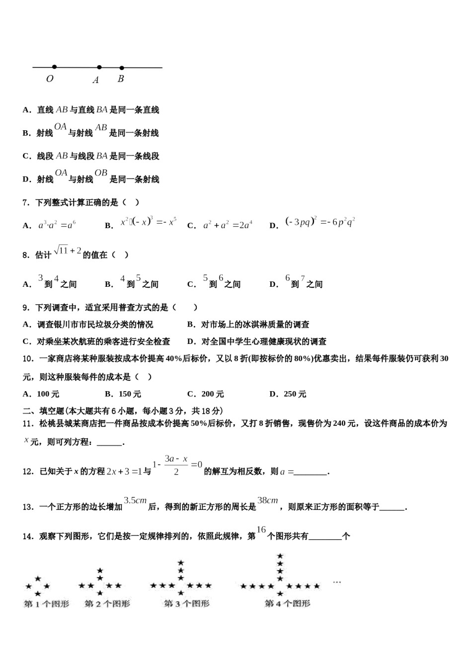 2024届天津市重点中学七年级数学第一学期期末质量检测试题含解析.doc_第2页