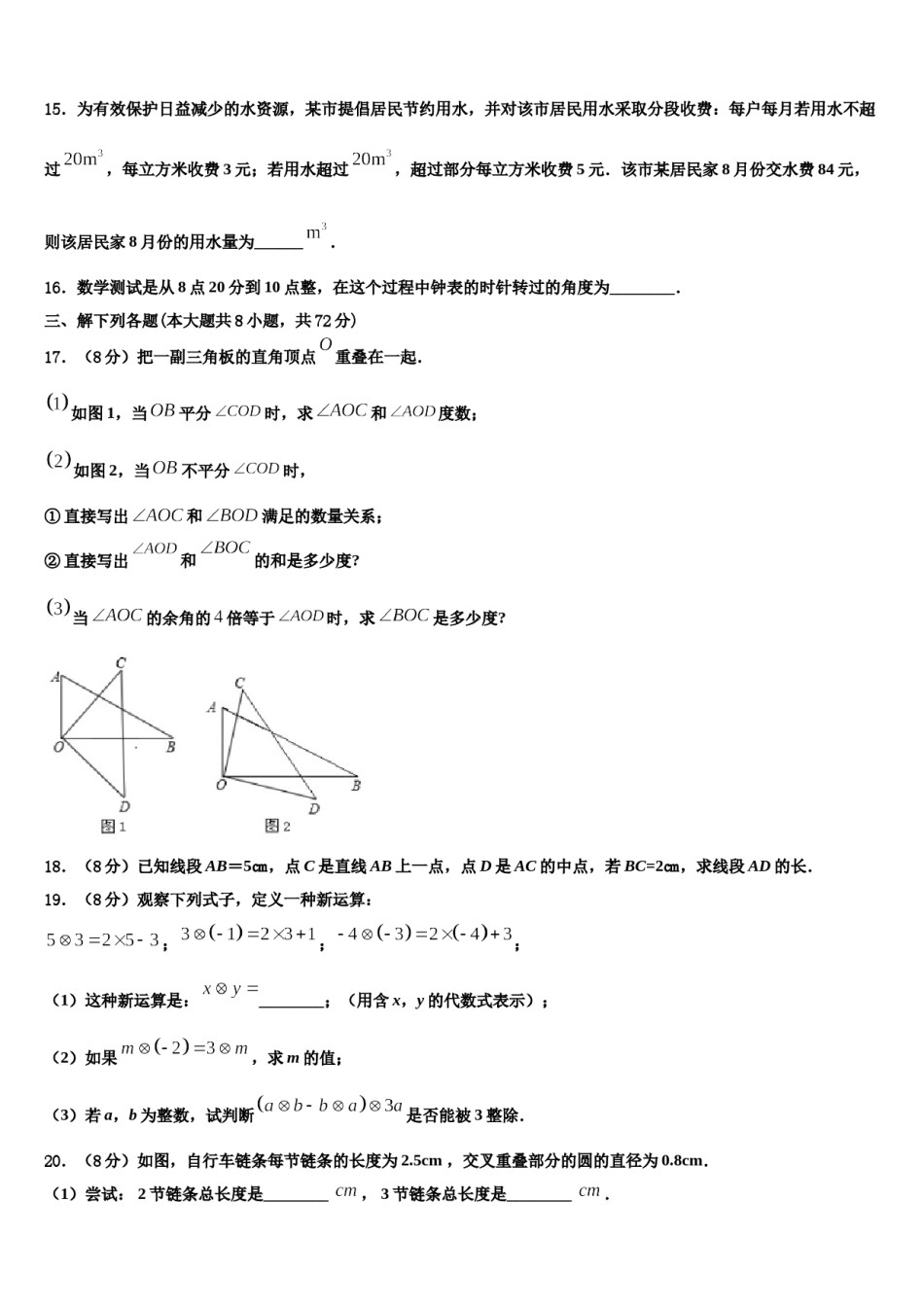 2024届天津市重点中学七年级数学第一学期期末质量检测试题含解析.doc_第3页