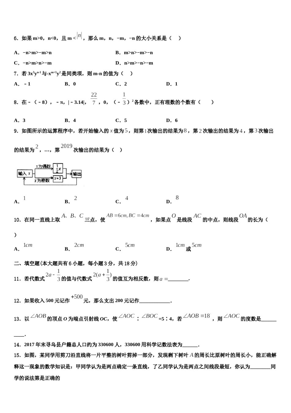 2024届宁夏中卫市名校七年级数学第一学期期末达标检测试题含解析.doc_第2页
