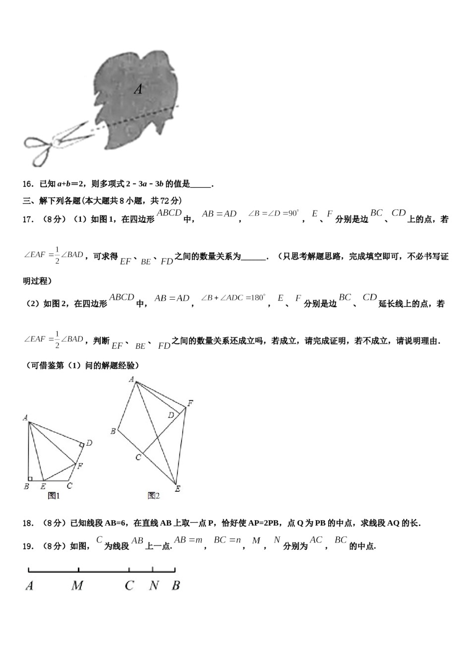 2024届宁夏中卫市名校七年级数学第一学期期末达标检测试题含解析.doc_第3页