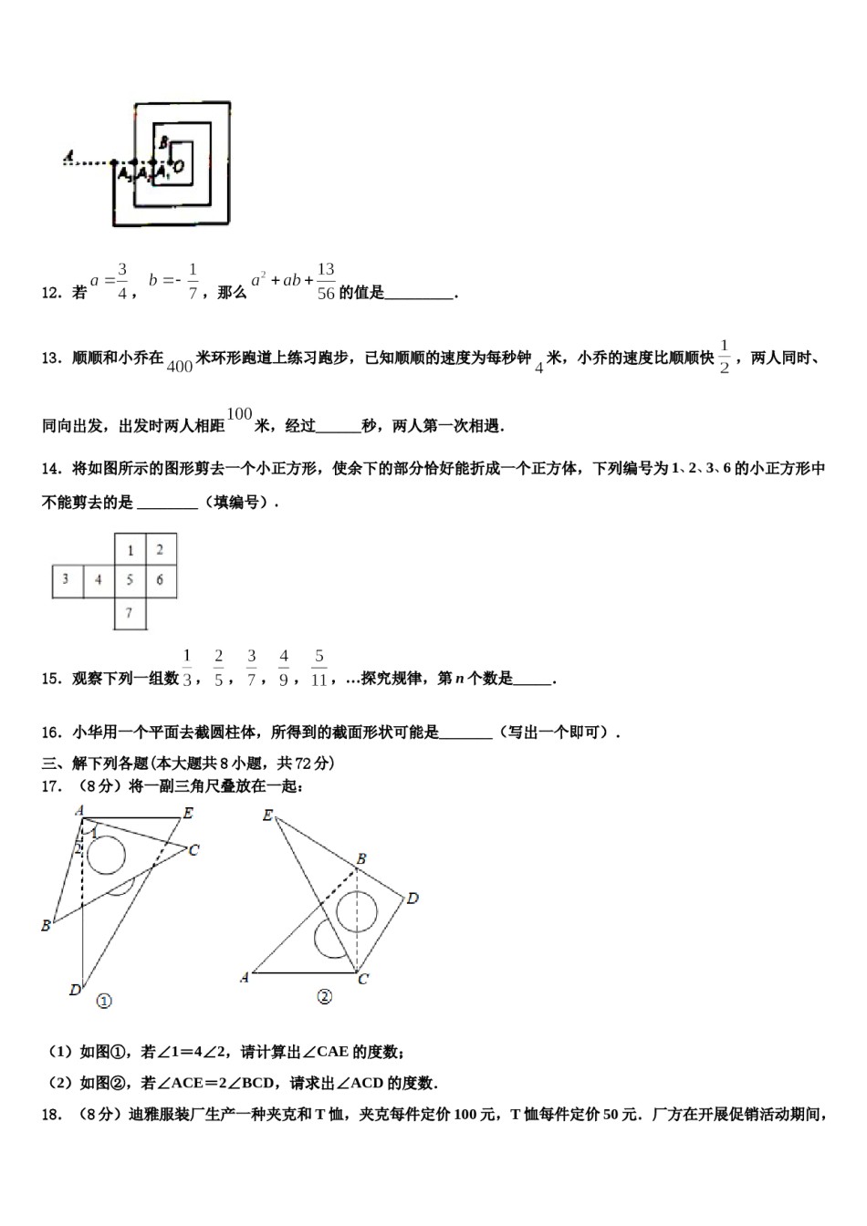 2024届宁夏吴忠市盐池一中学数学七年级第一学期期末监测模拟试题含解析.doc_第3页