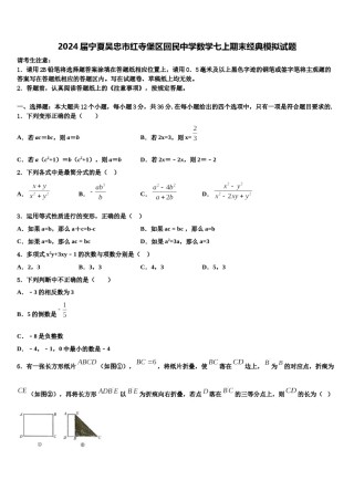 2024届宁夏吴忠市红寺堡区回民中学数学七上期末经典模拟试题含解析.doc