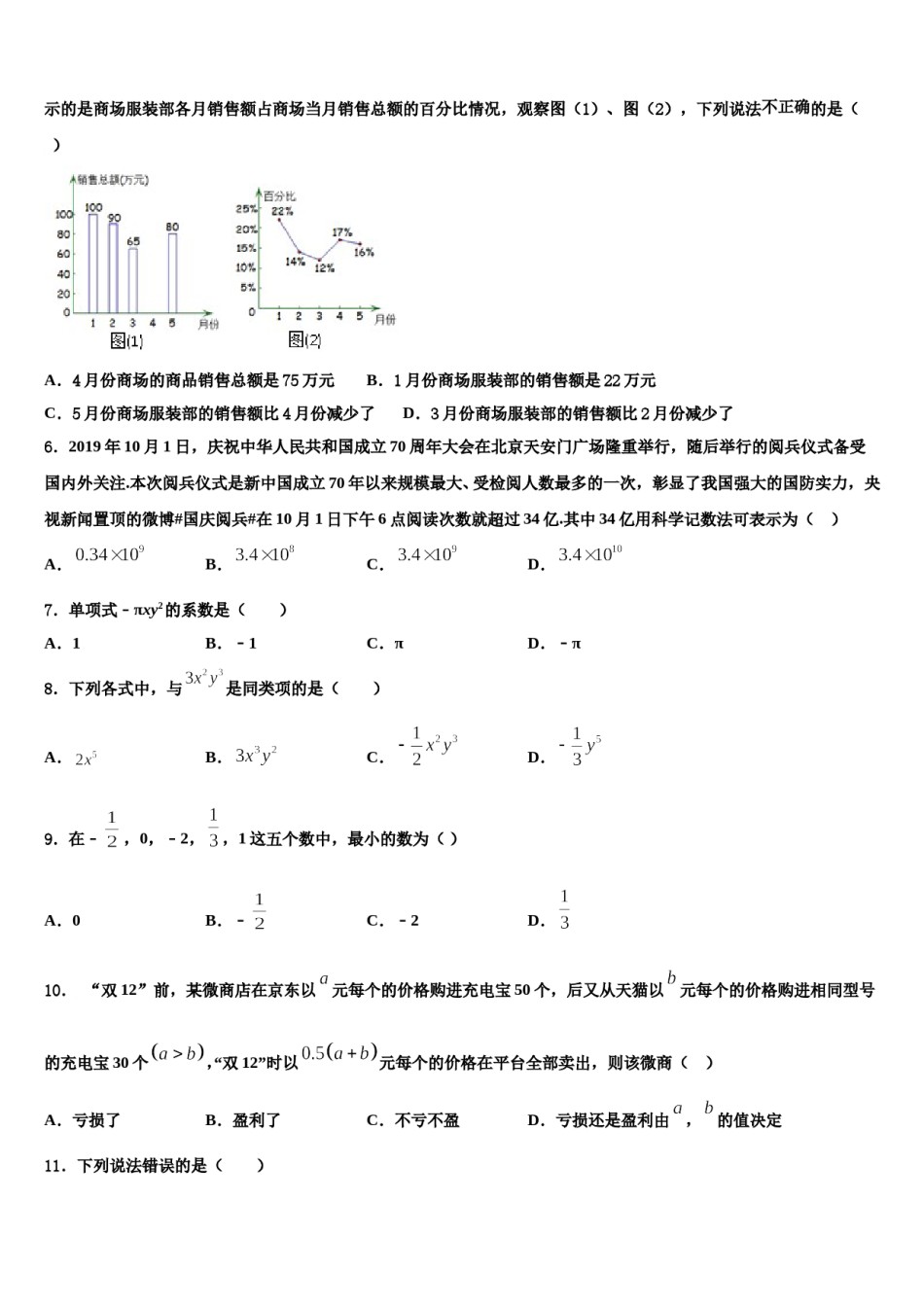 2024届宁夏回族自治区银川五中数学七上期末考试试题含解析.doc_第2页