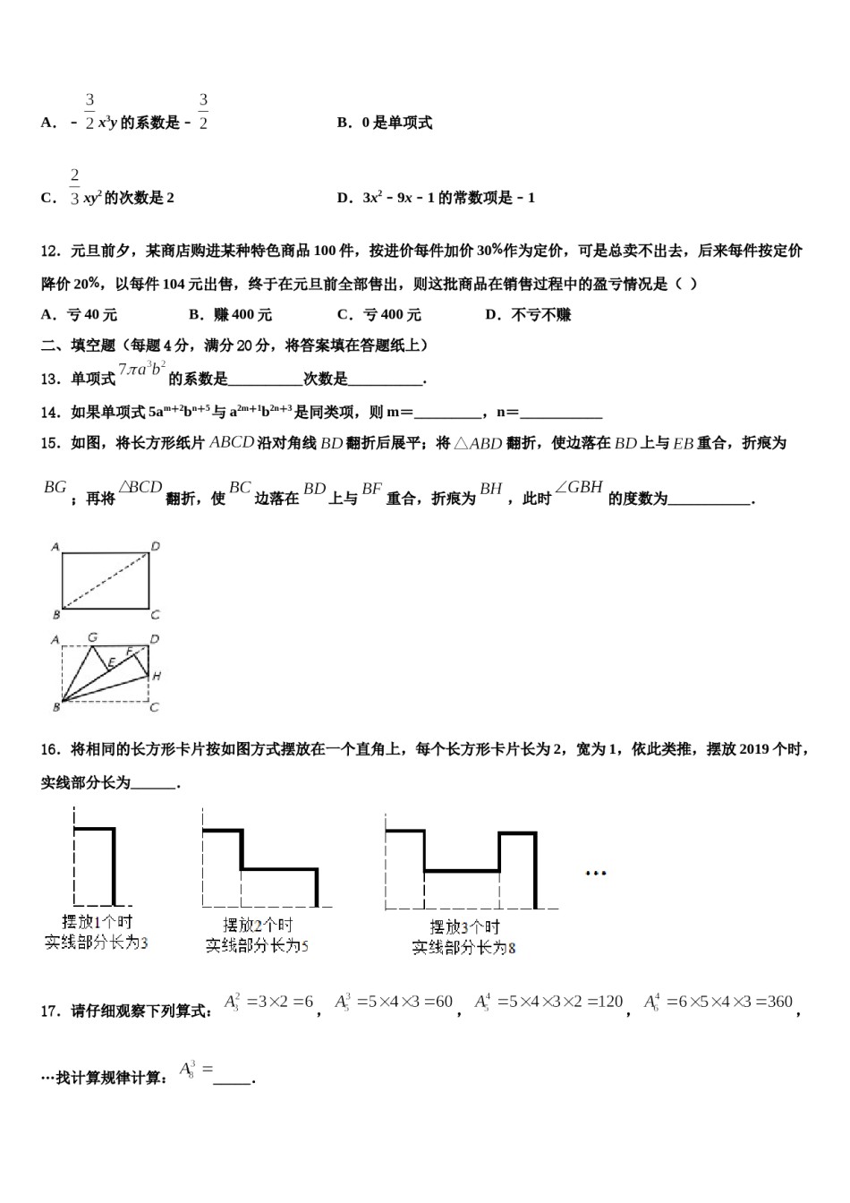 2024届宁夏回族自治区银川五中数学七上期末考试试题含解析.doc_第3页