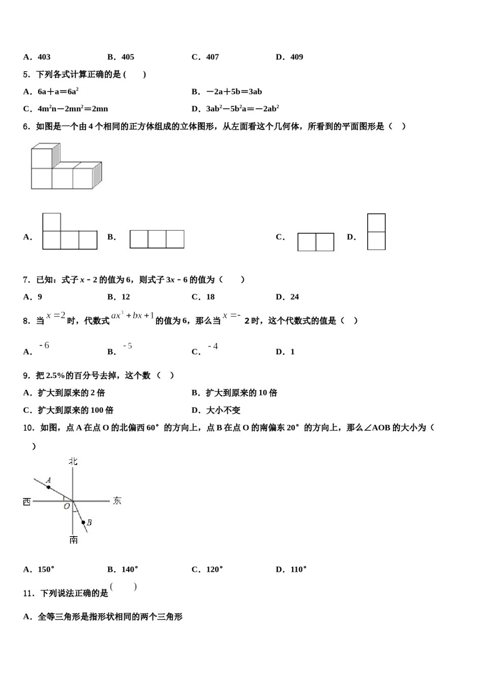 2024届宁夏固原市泾源县数学七上期末达标检测模拟试题含解析.doc_第2页