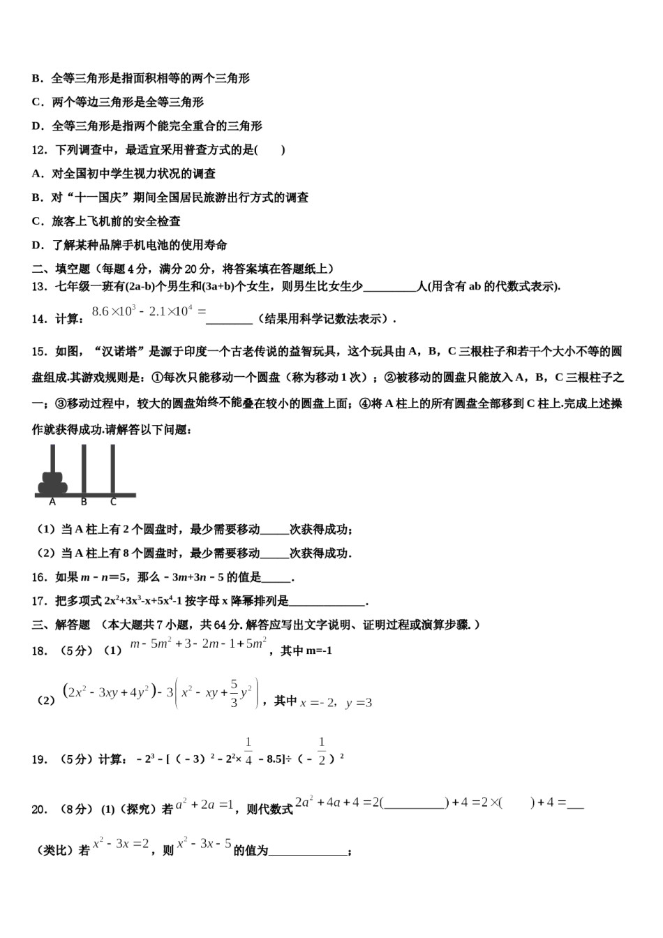 2024届宁夏固原市泾源县数学七上期末达标检测模拟试题含解析.doc_第3页