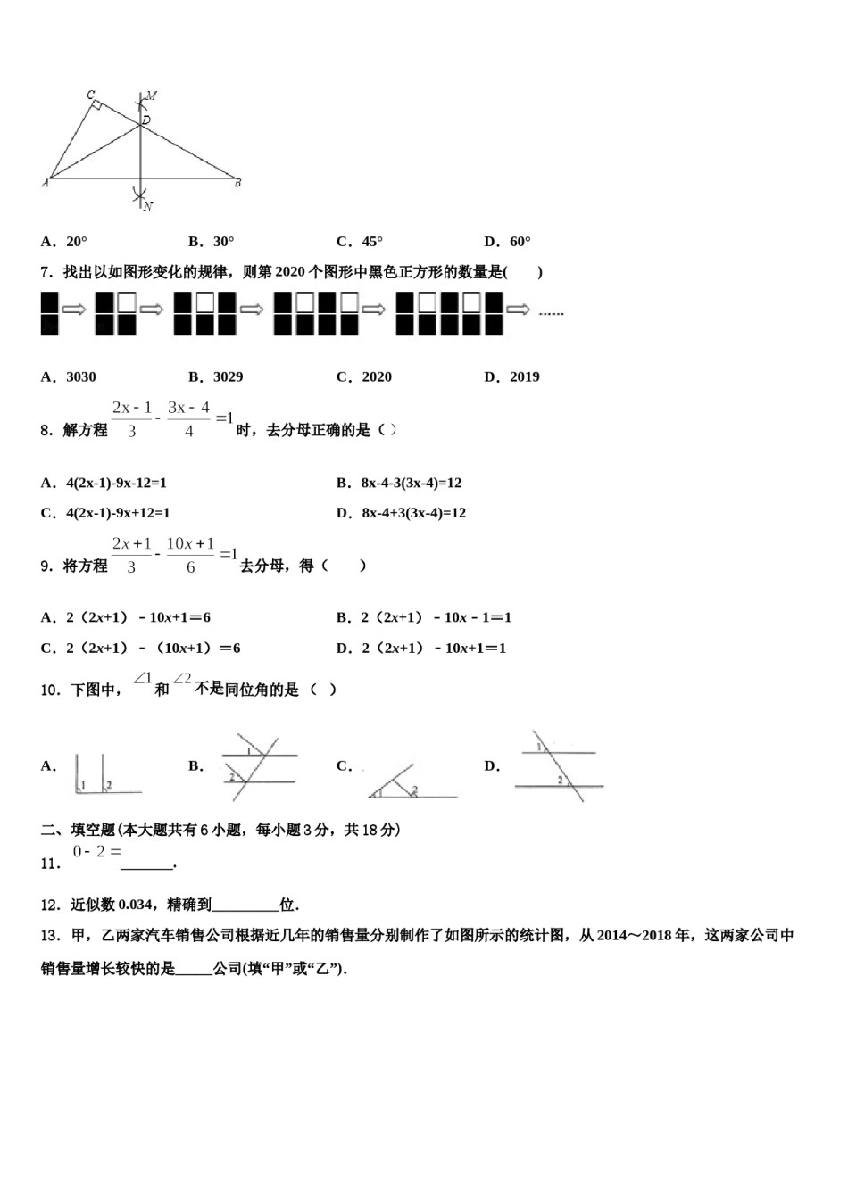 2024届宁夏大附属中学数学七上期末统考模拟试题含解析.doc_第2页