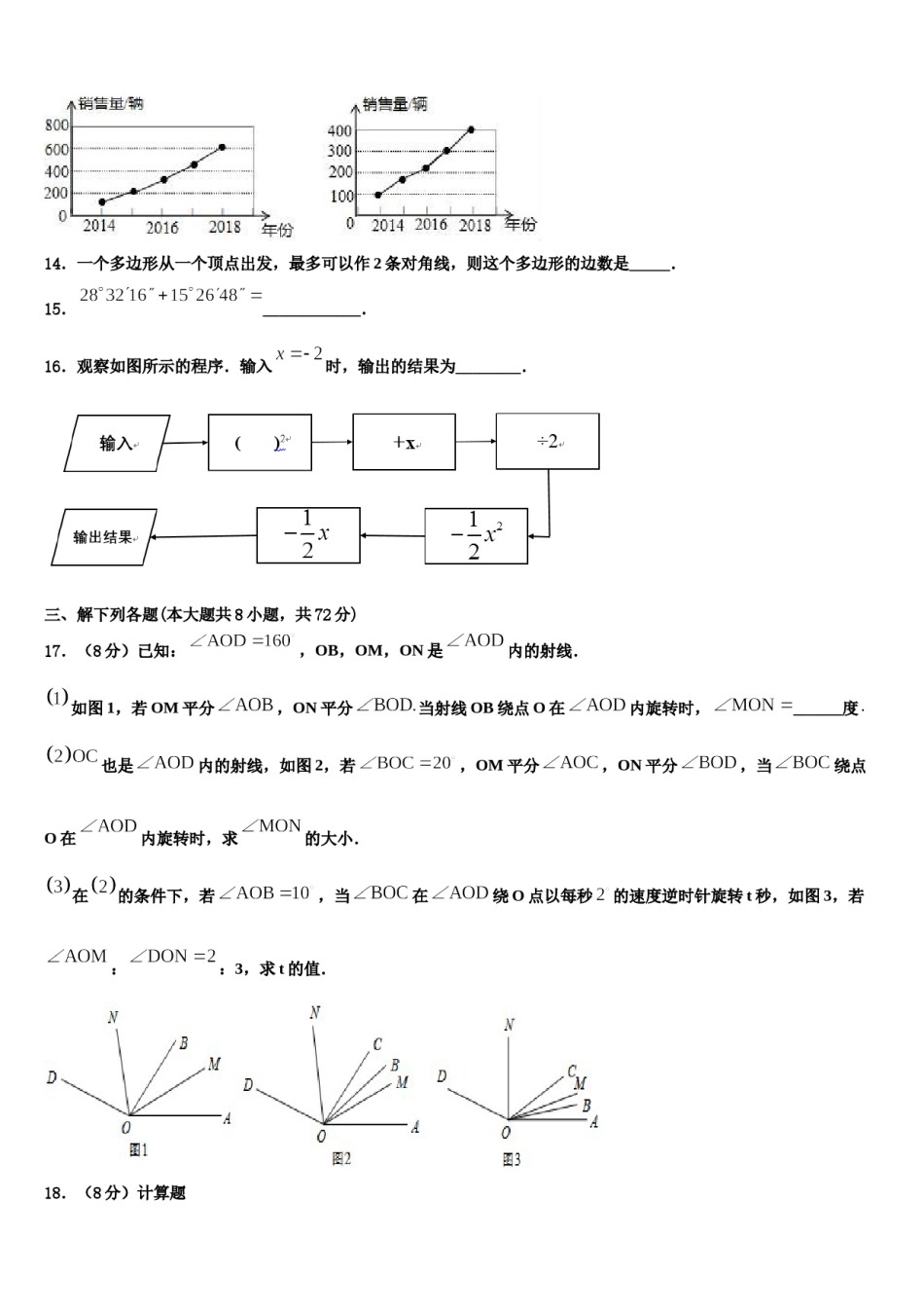 2024届宁夏大附属中学数学七上期末统考模拟试题含解析.doc_第3页