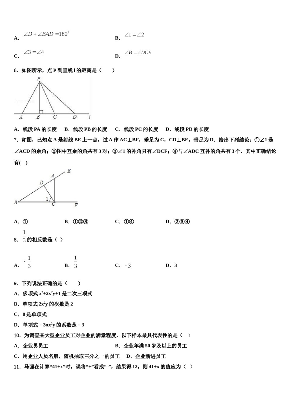 2024届宁夏宽口井中学石油希望学校数学七上期末预测试题含解析.doc_第2页