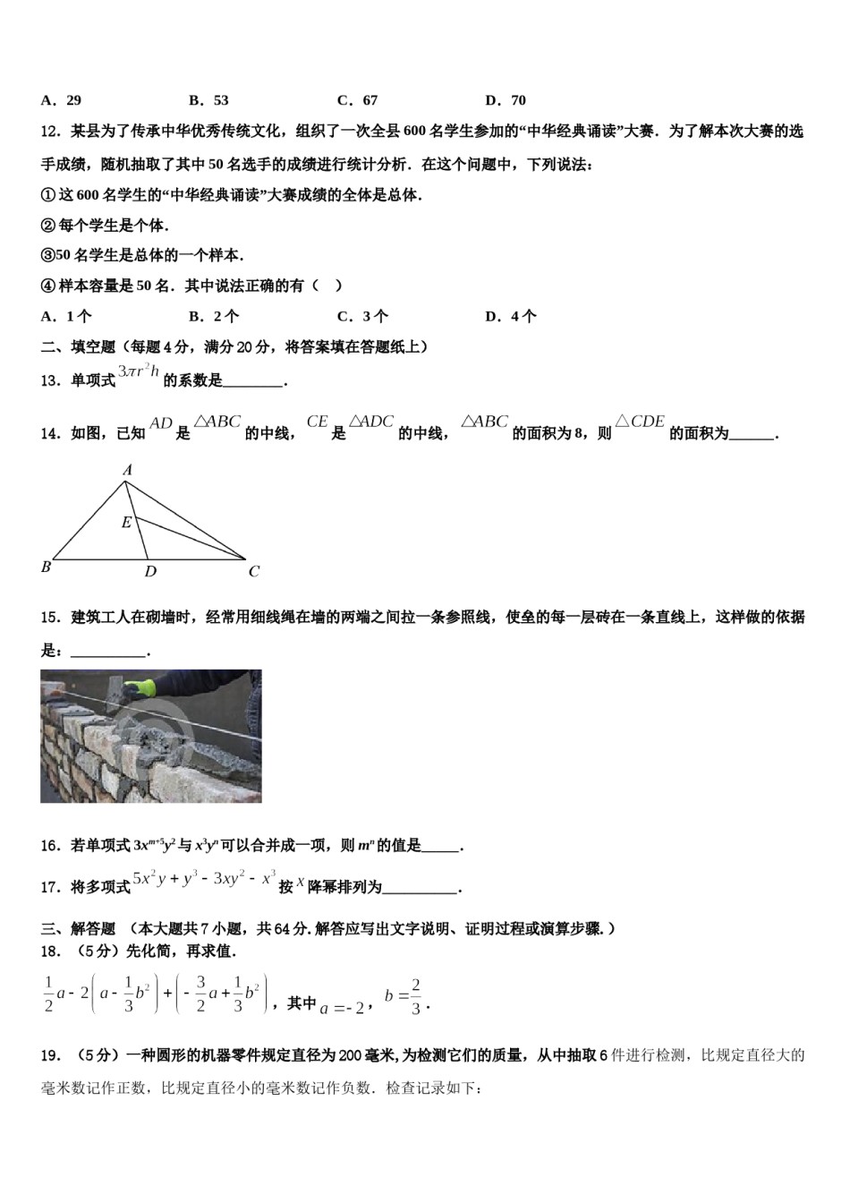 2024届宁夏宽口井中学石油希望学校数学七上期末预测试题含解析.doc_第3页
