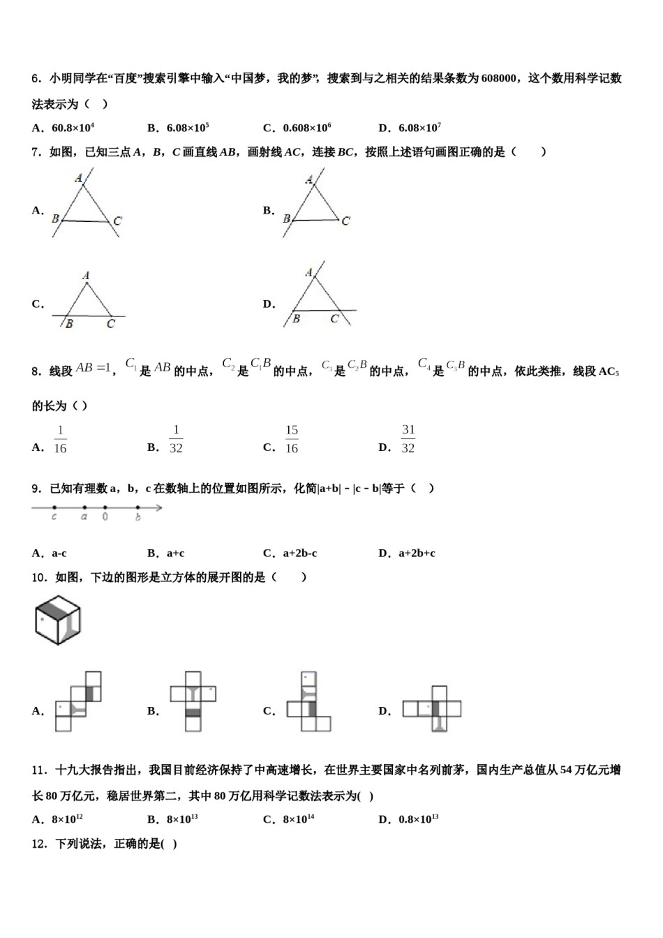 2024届宁夏省固原市泾源县七年级数学第一学期期末综合测试模拟试题含解析.doc_第2页