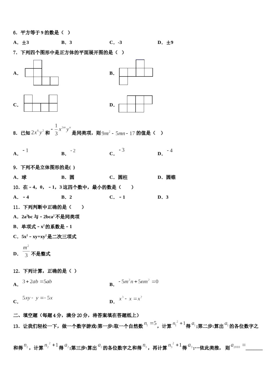 2024届宁夏省石嘴山市数学七年级第一学期期末复习检测试题含解析.doc_第2页