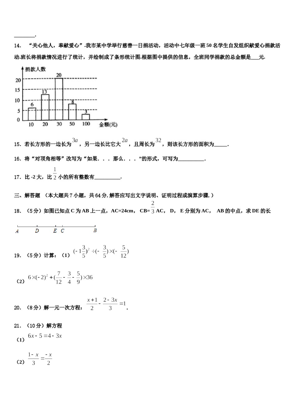 2024届宁夏省石嘴山市数学七年级第一学期期末复习检测试题含解析.doc_第3页