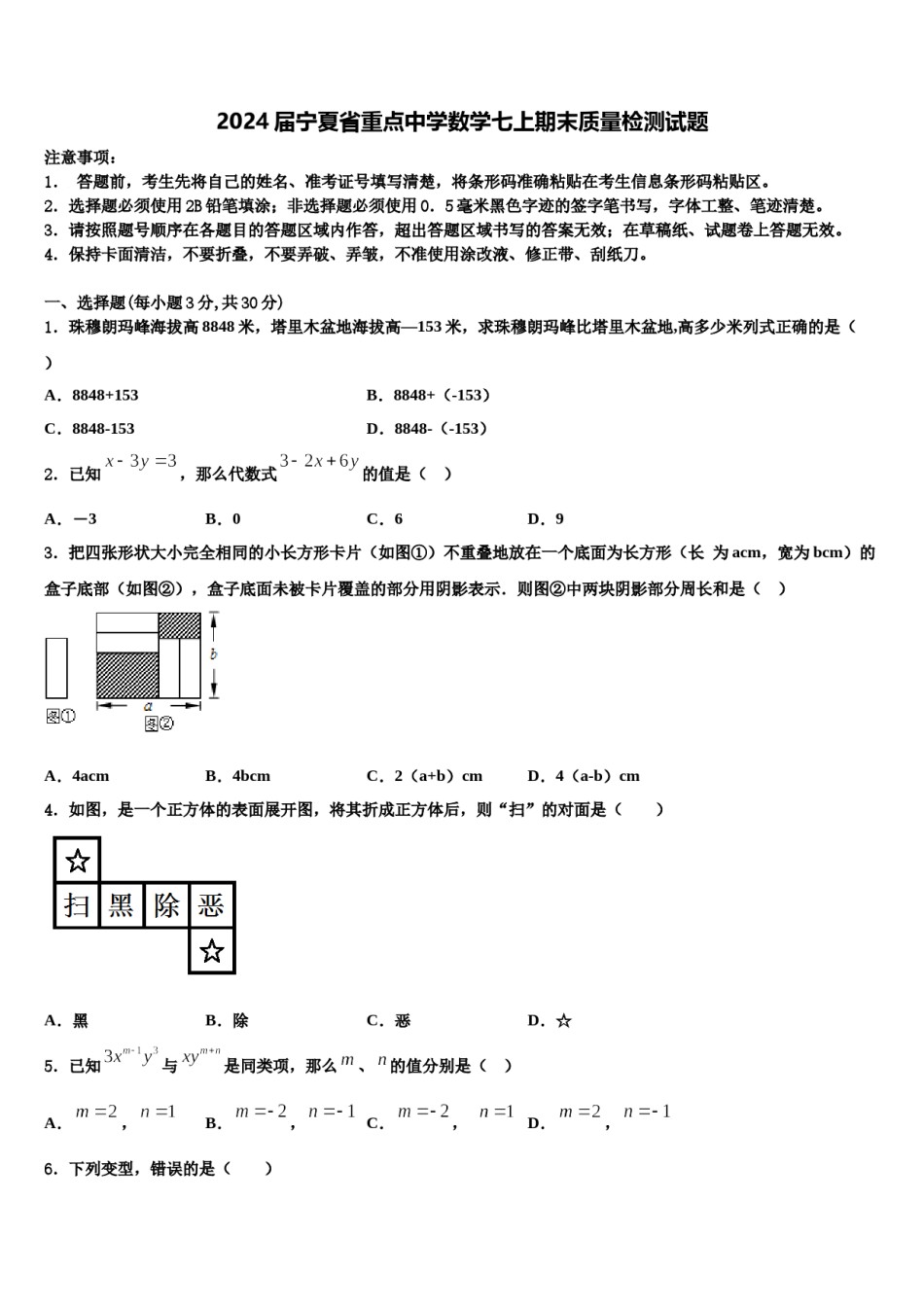 2024届宁夏省重点中学数学七上期末质量检测试题含解析.doc_第1页