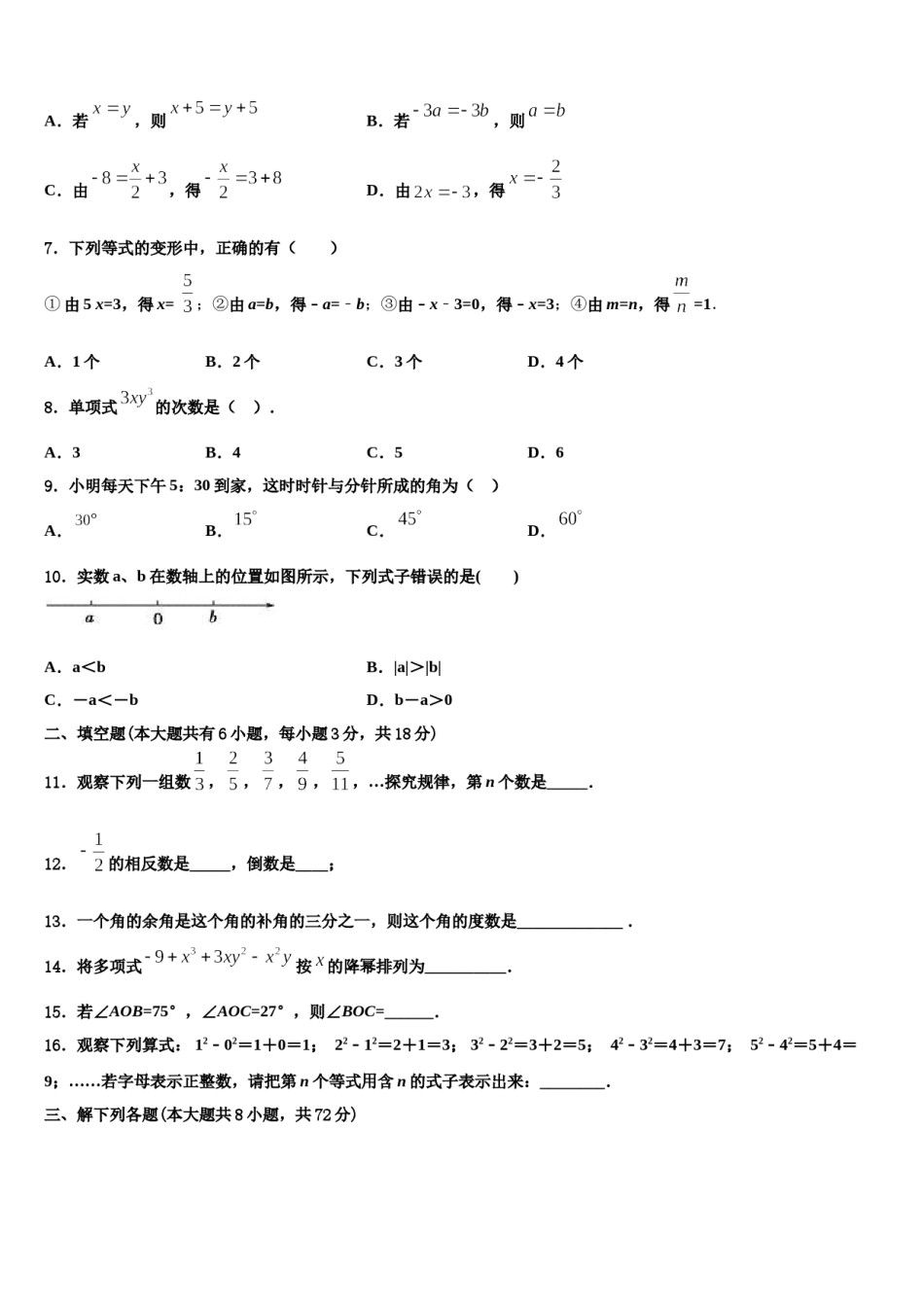 2024届宁夏省重点中学数学七上期末质量检测试题含解析.doc_第2页