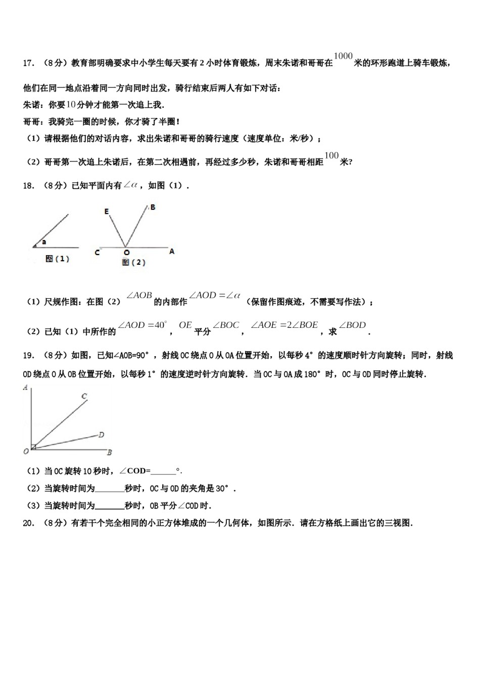 2024届宁夏省重点中学数学七上期末质量检测试题含解析.doc_第3页