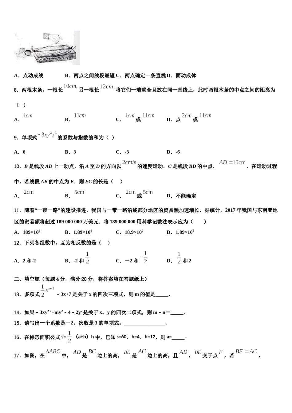 2024届宁夏石嘴山市名校数学七年级第一学期期末复习检测试题含解析.doc_第2页